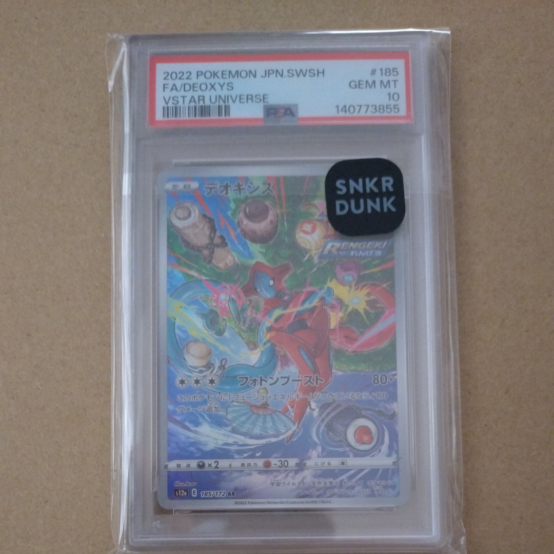 デオキシス AR[s12a 185/172](ハイクラスパック「VSTARユニバース」)