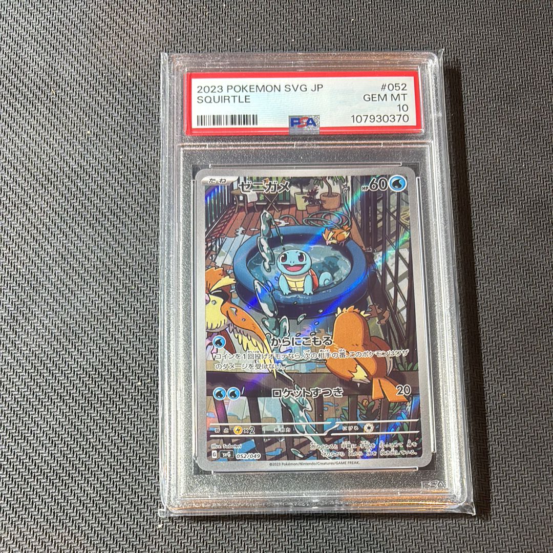 ゼニガメ :フルイラスト [SVG 052/049](スペシャルデッキセットex「フシギバナ・リザードン・カメックス」)