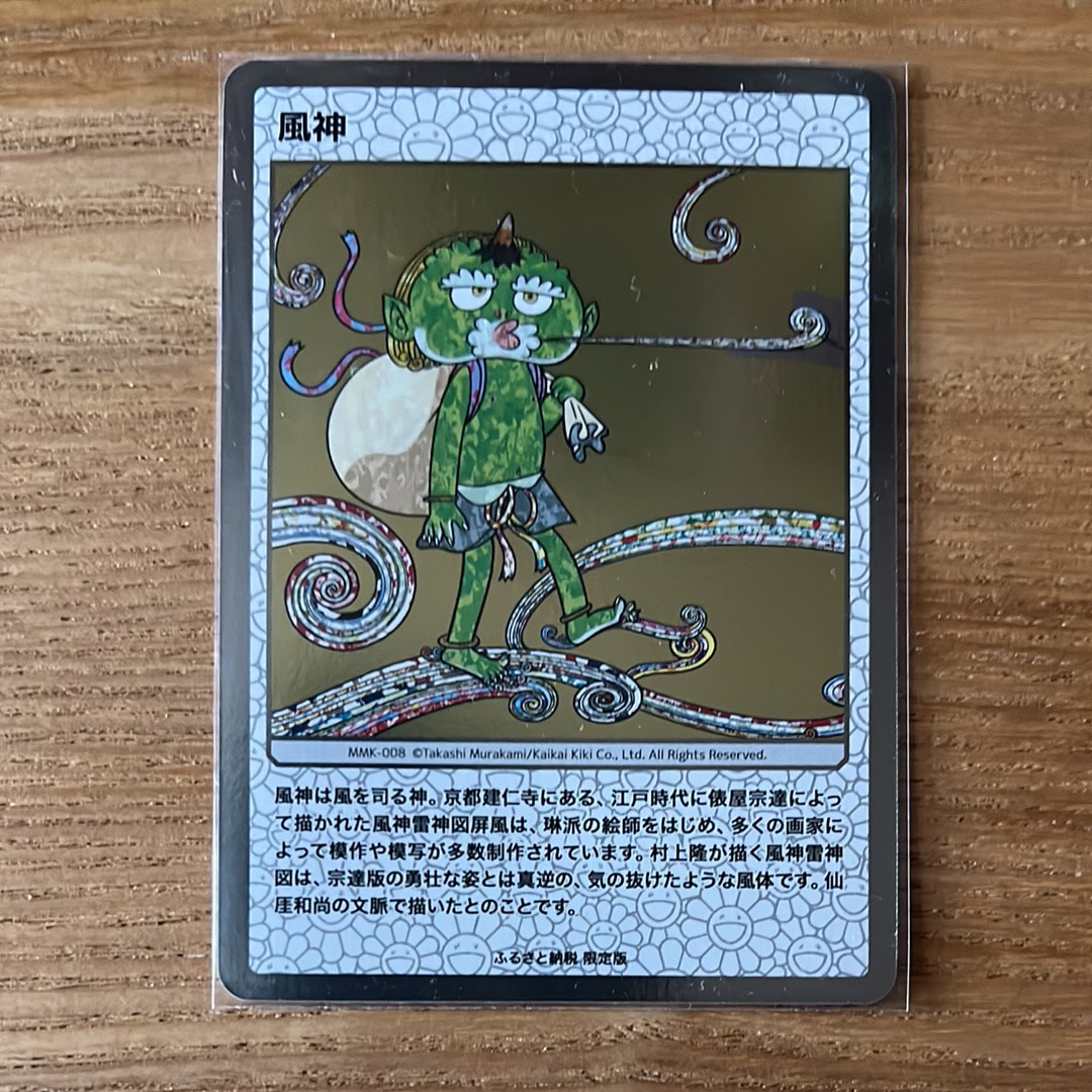 風神 [MMK-008](村上隆もののけ京都 ふるさと納税限定版)