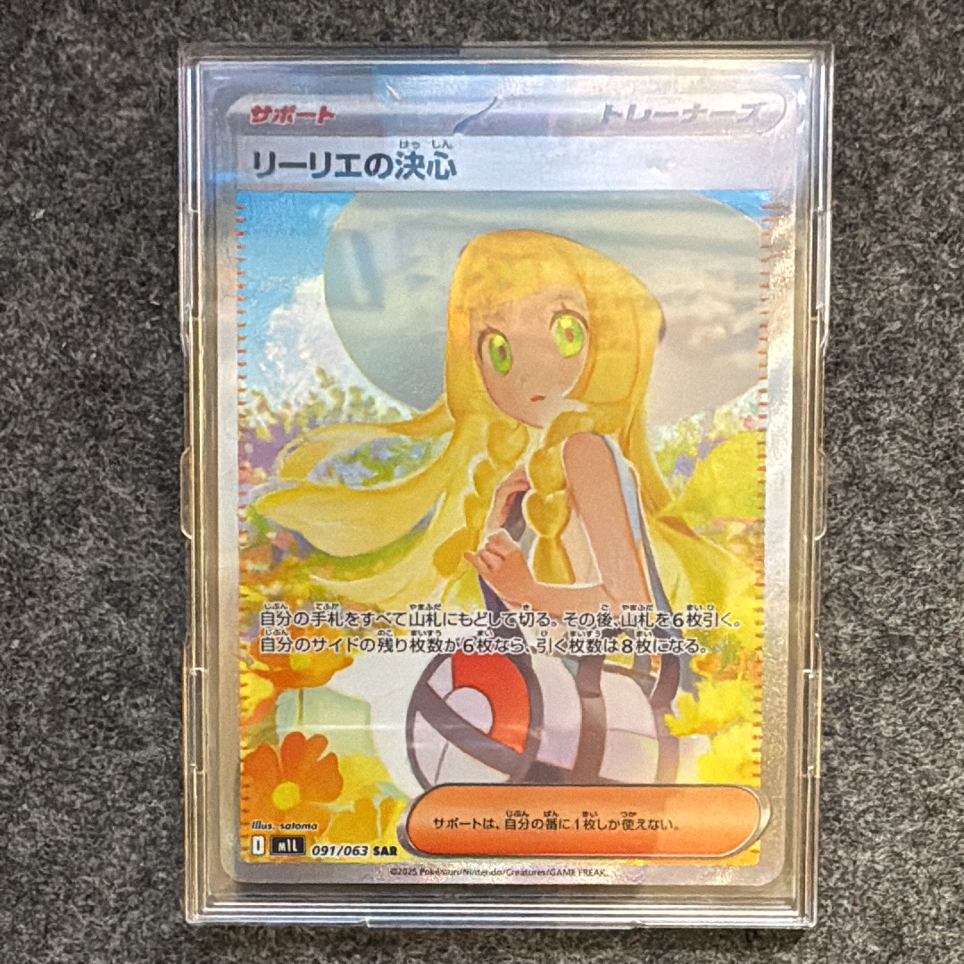 リーリエの決心 SAR [M1L 091/063](拡張パック「メガブレイブ」)