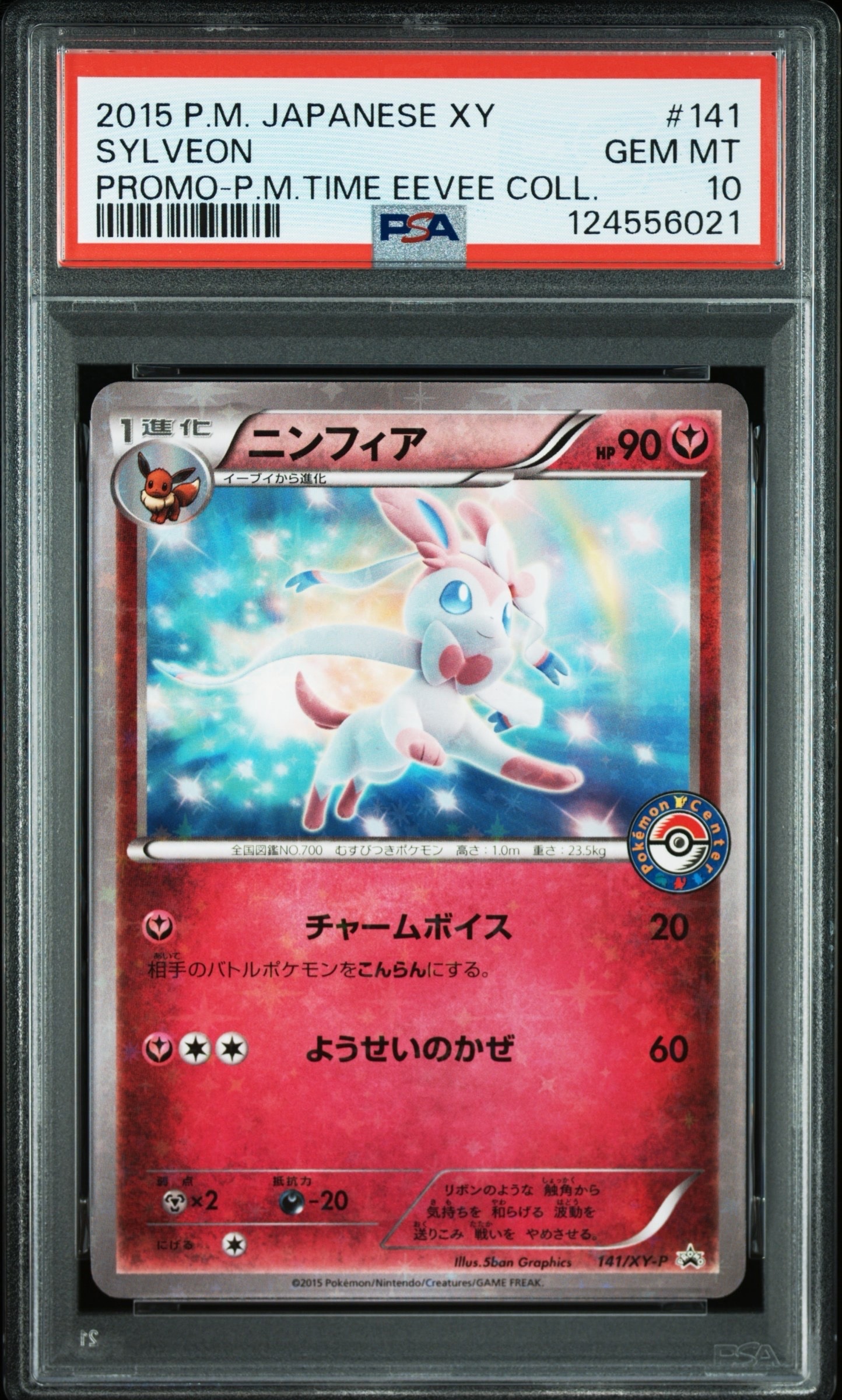 ニンフィア P [XY-P 141](プロモーションカード「pokemon time EIEVUI COLLECTION 発売記念」)