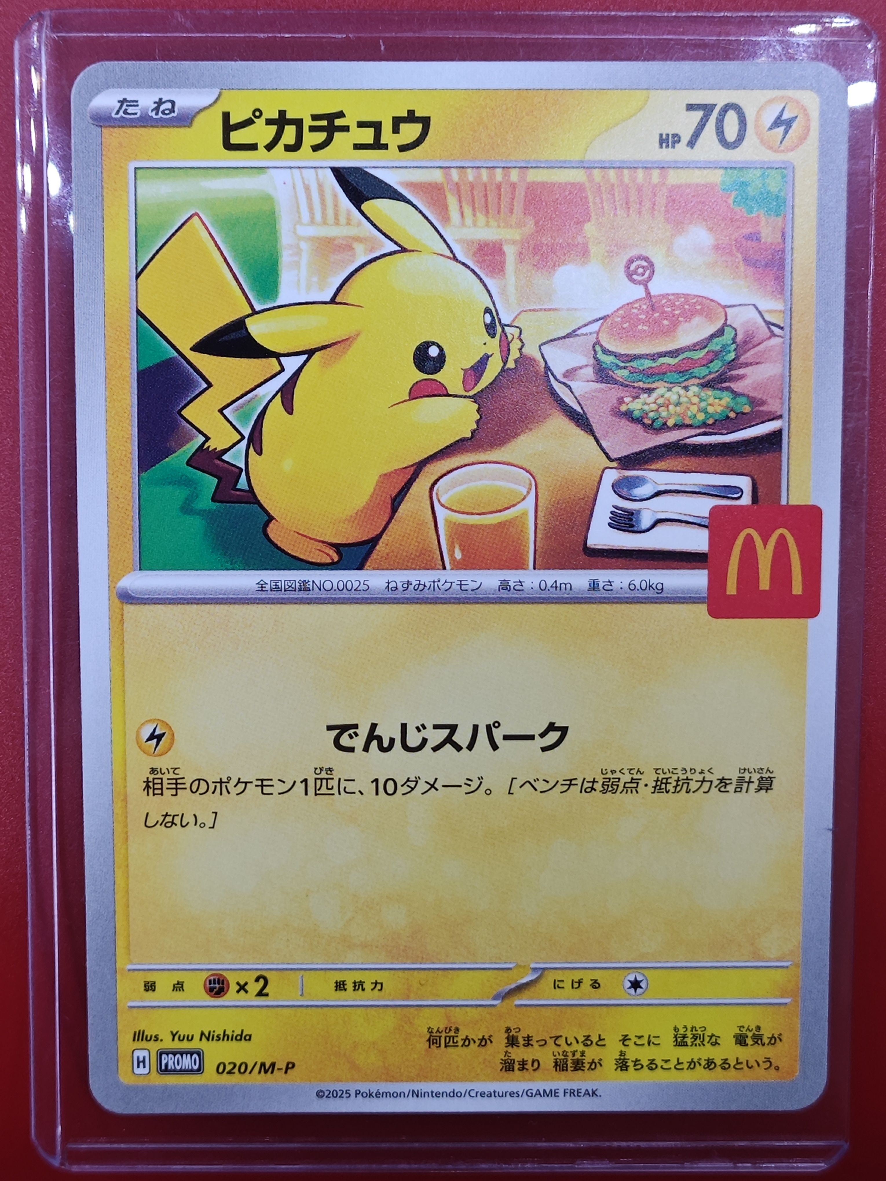 ピカチュウ P [M-P 020](プロモカードパック「マクドナルド ハッピーセット2025」)