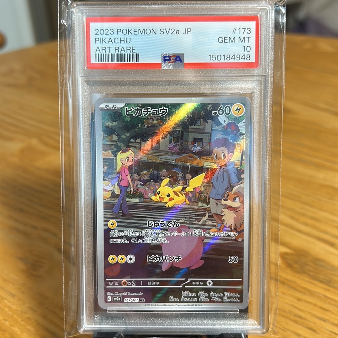 ピカチュウ AR[SV2a 173/165](強化拡張パック「ポケモンカード151」)