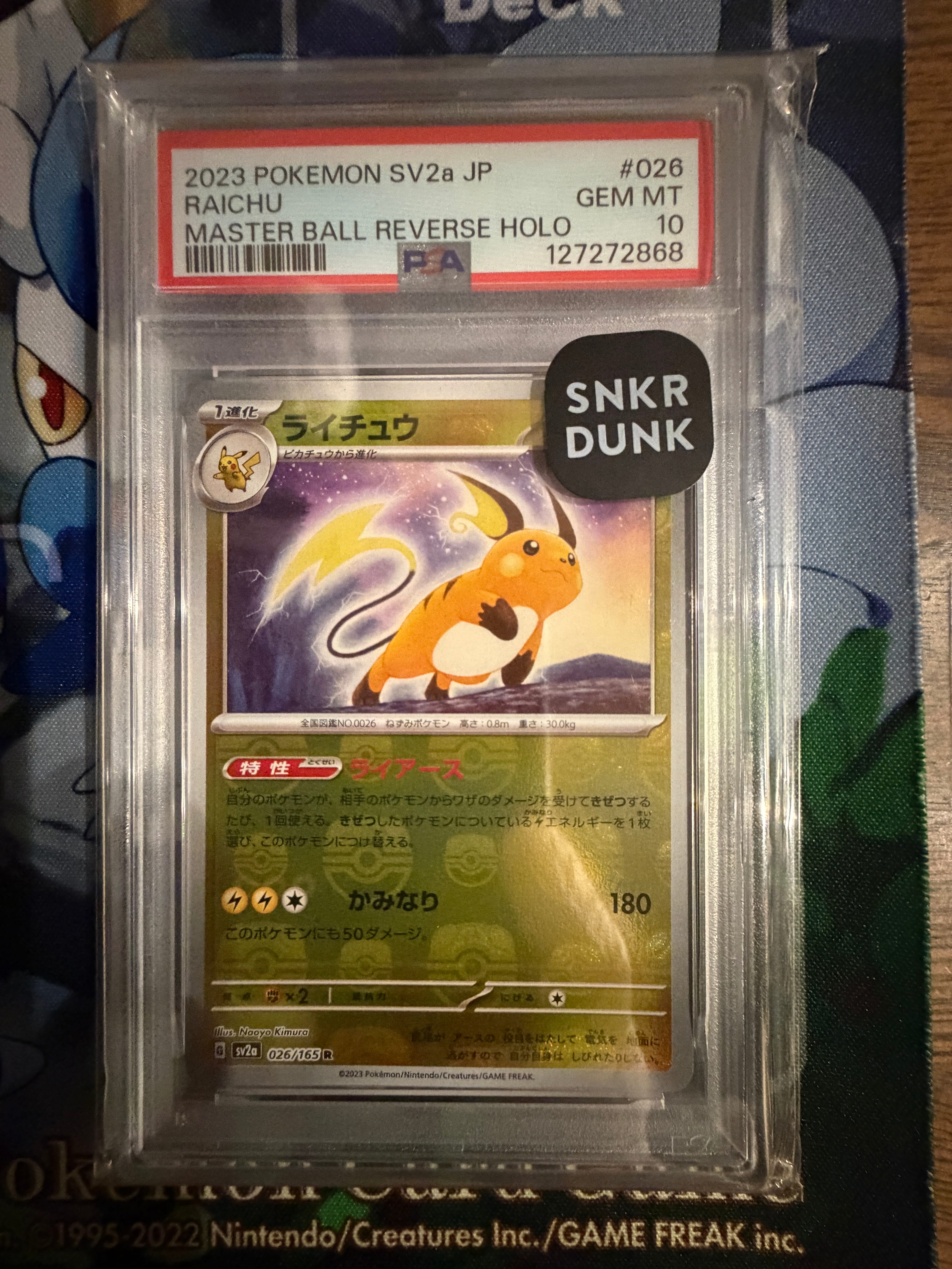 ライチュウ R: マスターボールミラー[SV2a 026/165](強化拡張パック「ポケモンカード151」)