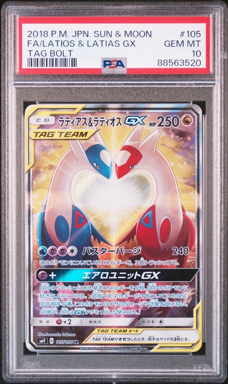 ラティアス&ラティオスGX SR: SA (ラティラティGX) [SM9 105/095](拡張パック「タッグボルト」)