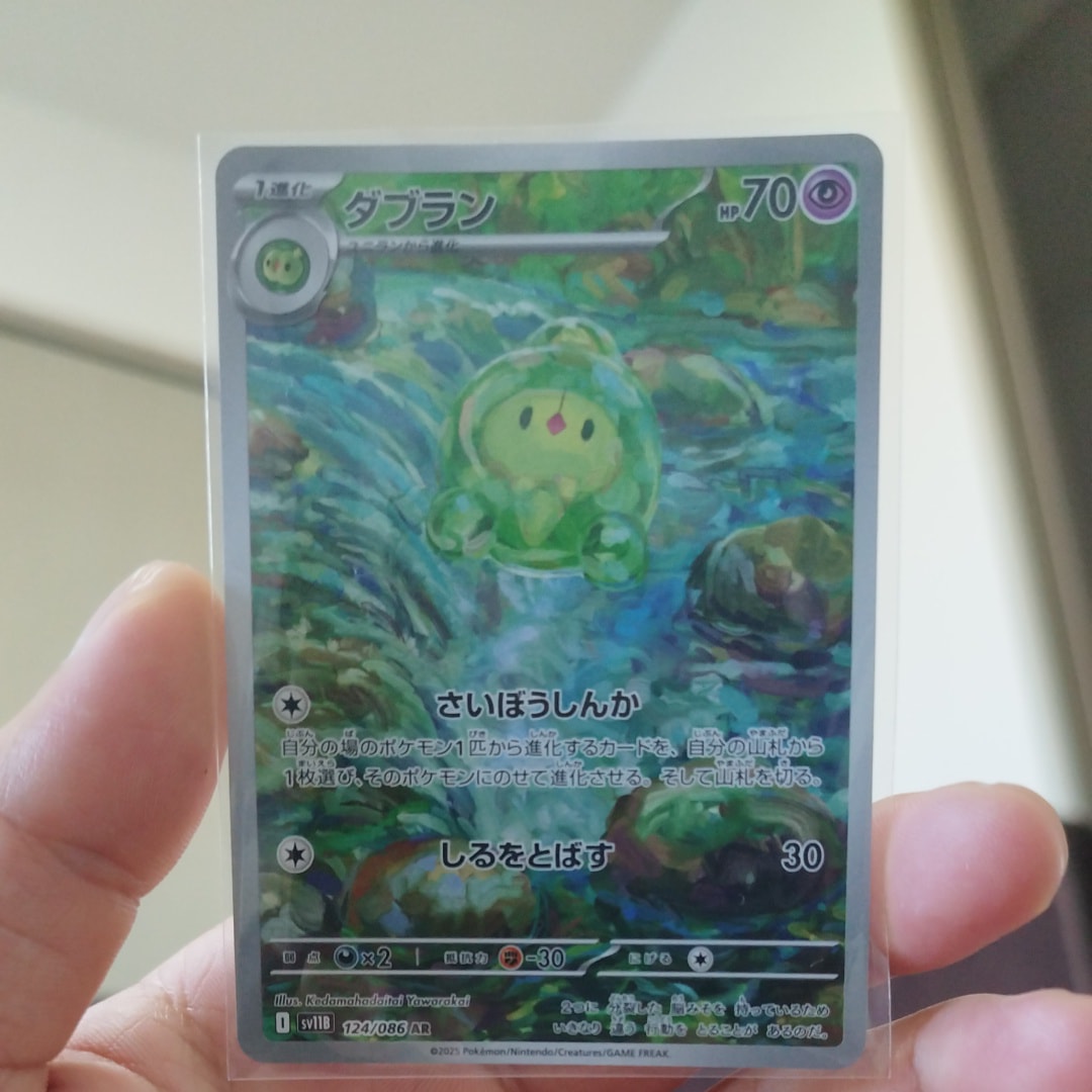 ダブラン AR [SV11B 124/086](拡張パック「ブラックボルト」)