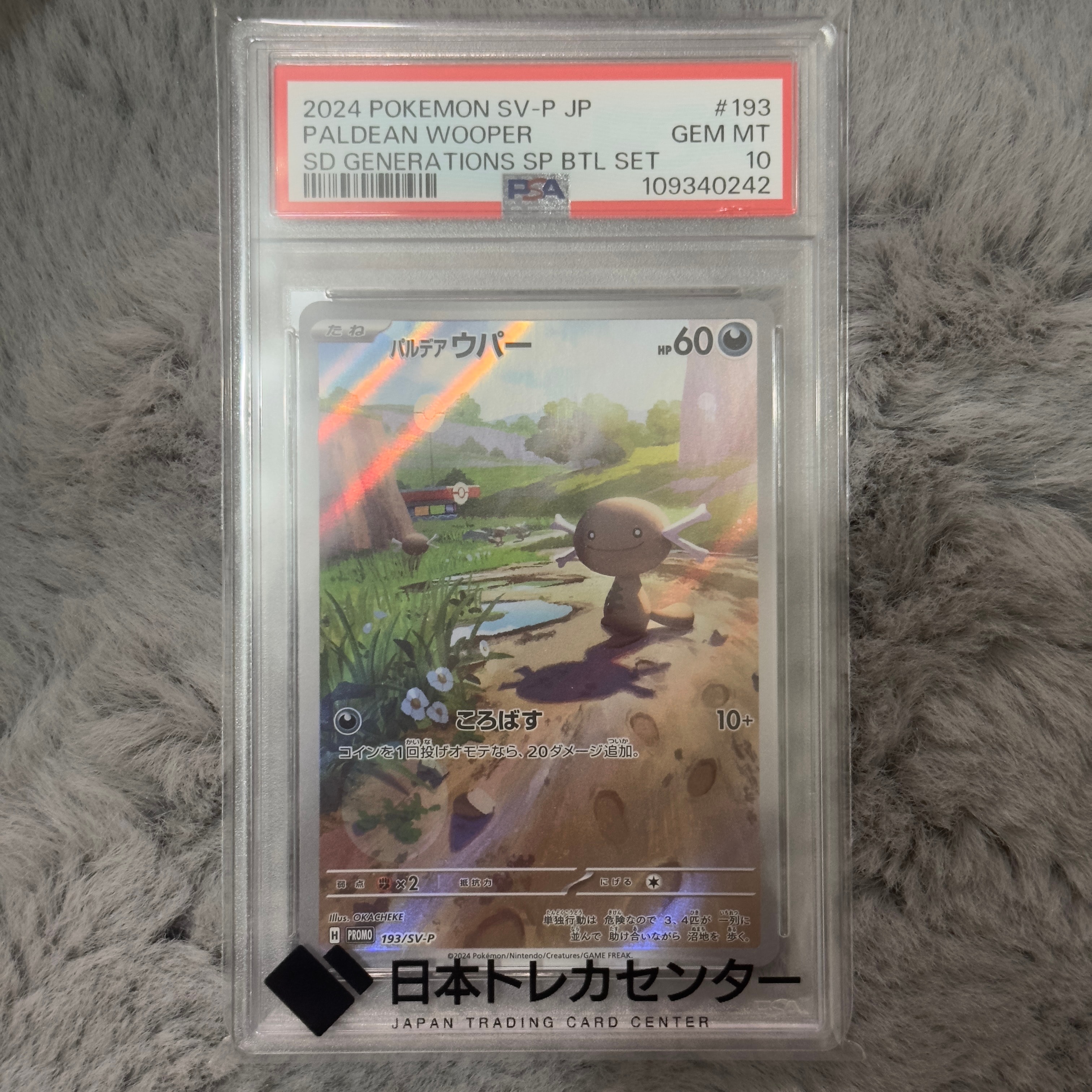 パルデアウパー P [SV-P 193](スタートデッキ Generations「スペシャルバトルセット」)