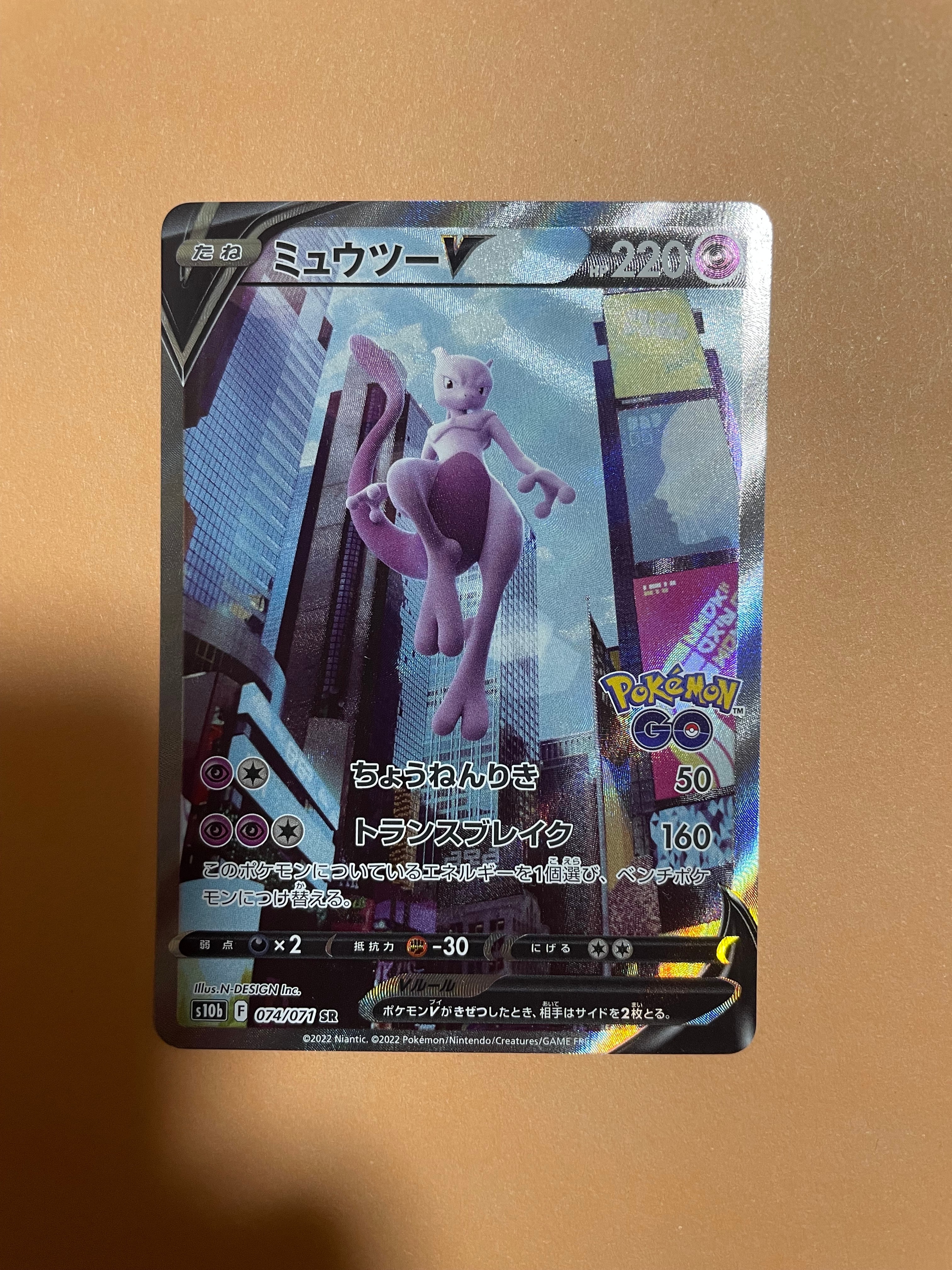 ミュウツーV SR: SA[S10b 074/071](強化拡張パック「Pokemon GO」)