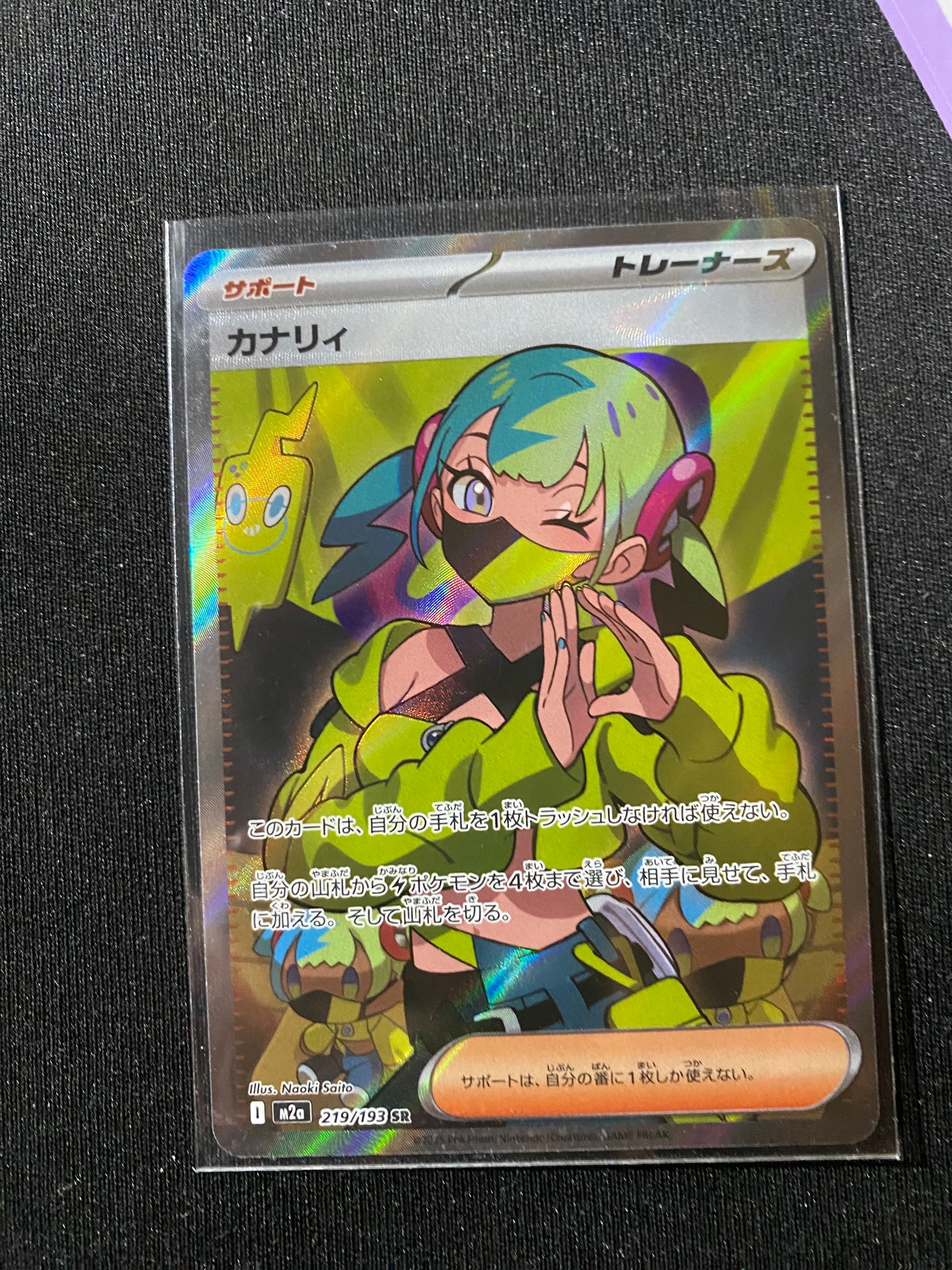 カナリィ SR [M2a 219/193](ハイクラスパック「MEGAドリームex」)