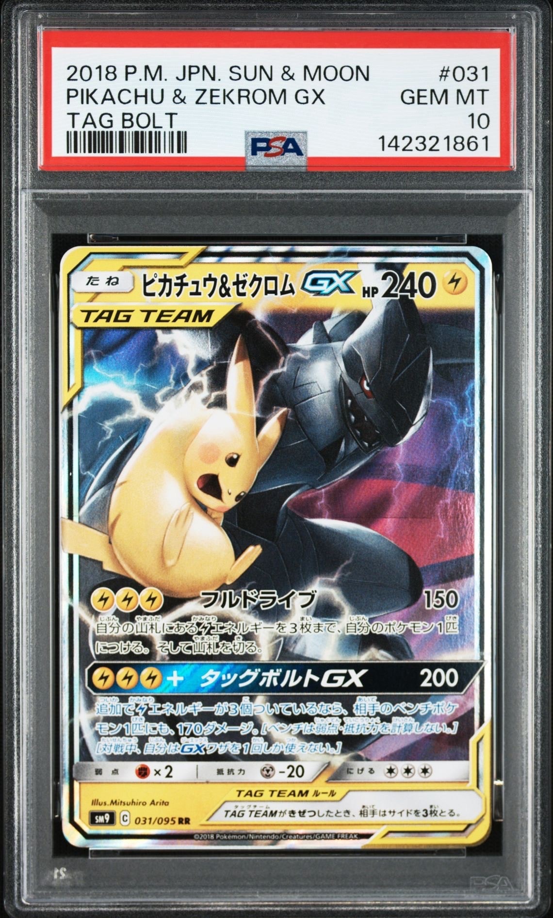 ピカチュウ&ゼクロムGX RR [SM9 031/095](拡張パック「タッグボルト」)