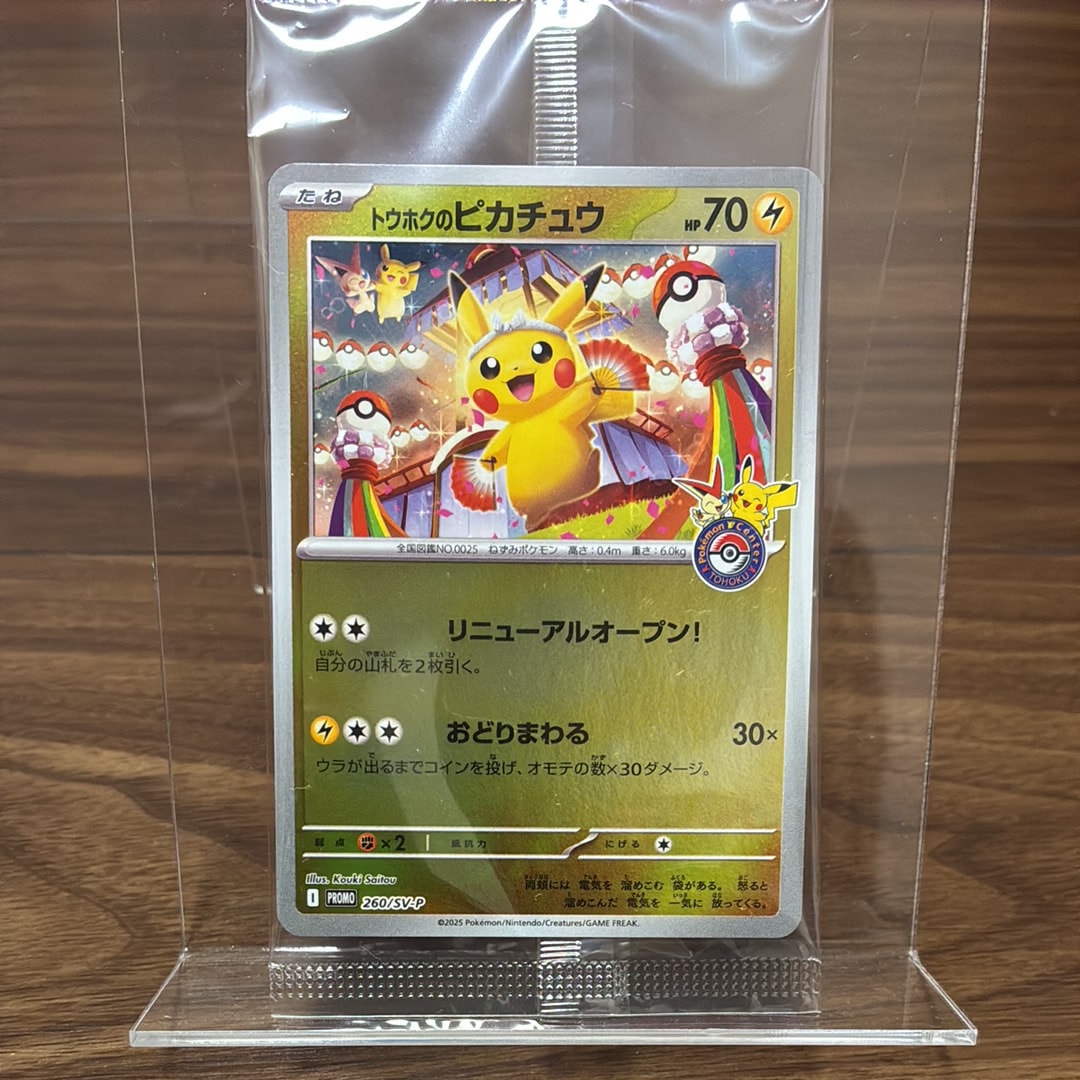 トウホクのピカチュウ P [SV-P 260](スペシャルBOX「ポケモンセンタートウホク」)