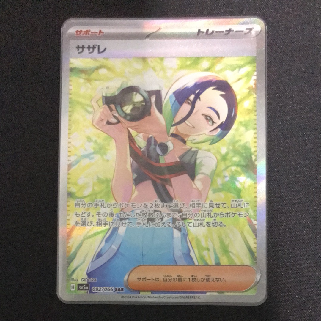 サザレ SAR [SV5a 092/066](強化拡張パック「クリムゾンヘイズ」)