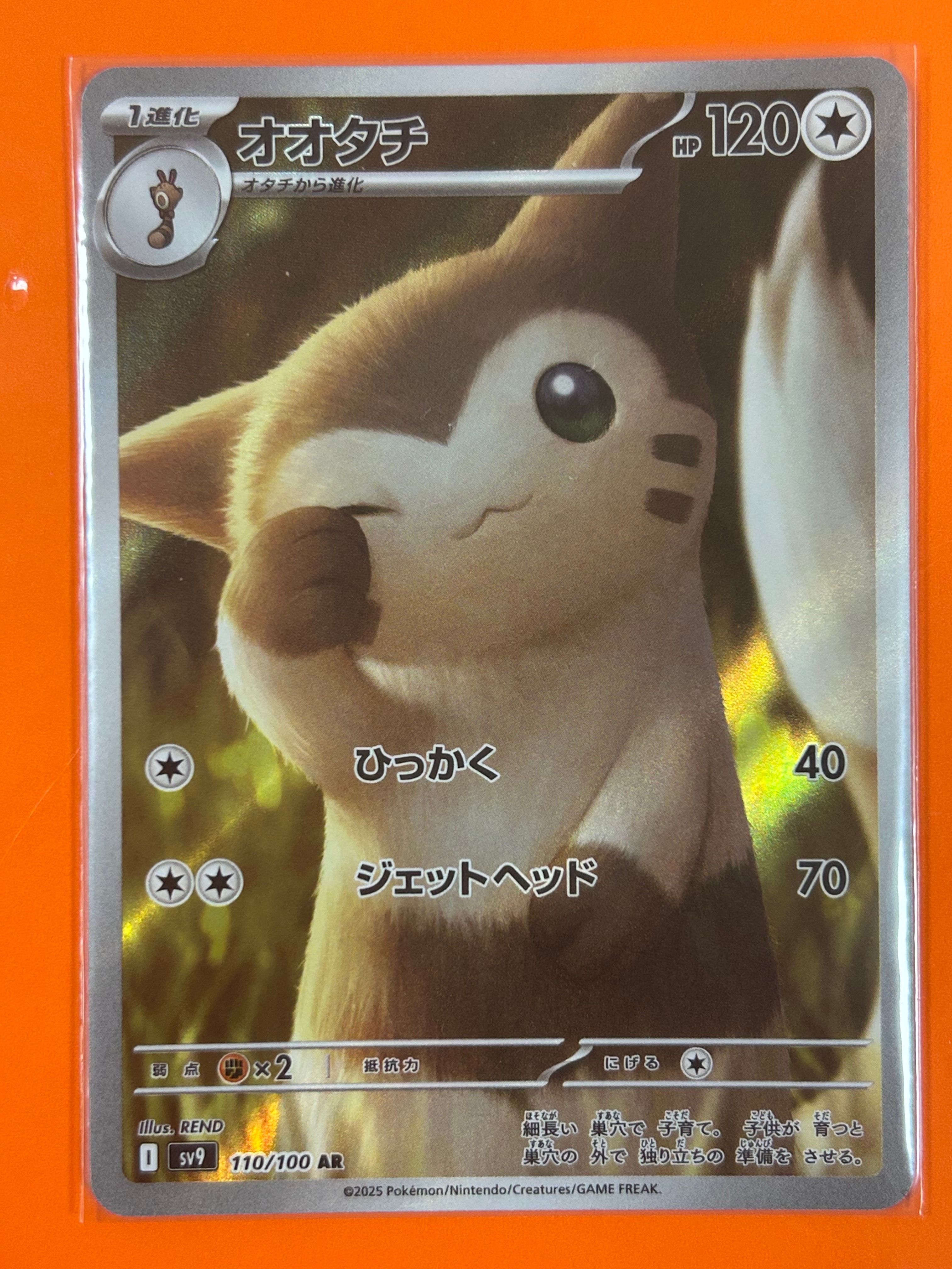 オオタチ AR [SV9 110/100](拡張パック「バトルパートナーズ」)