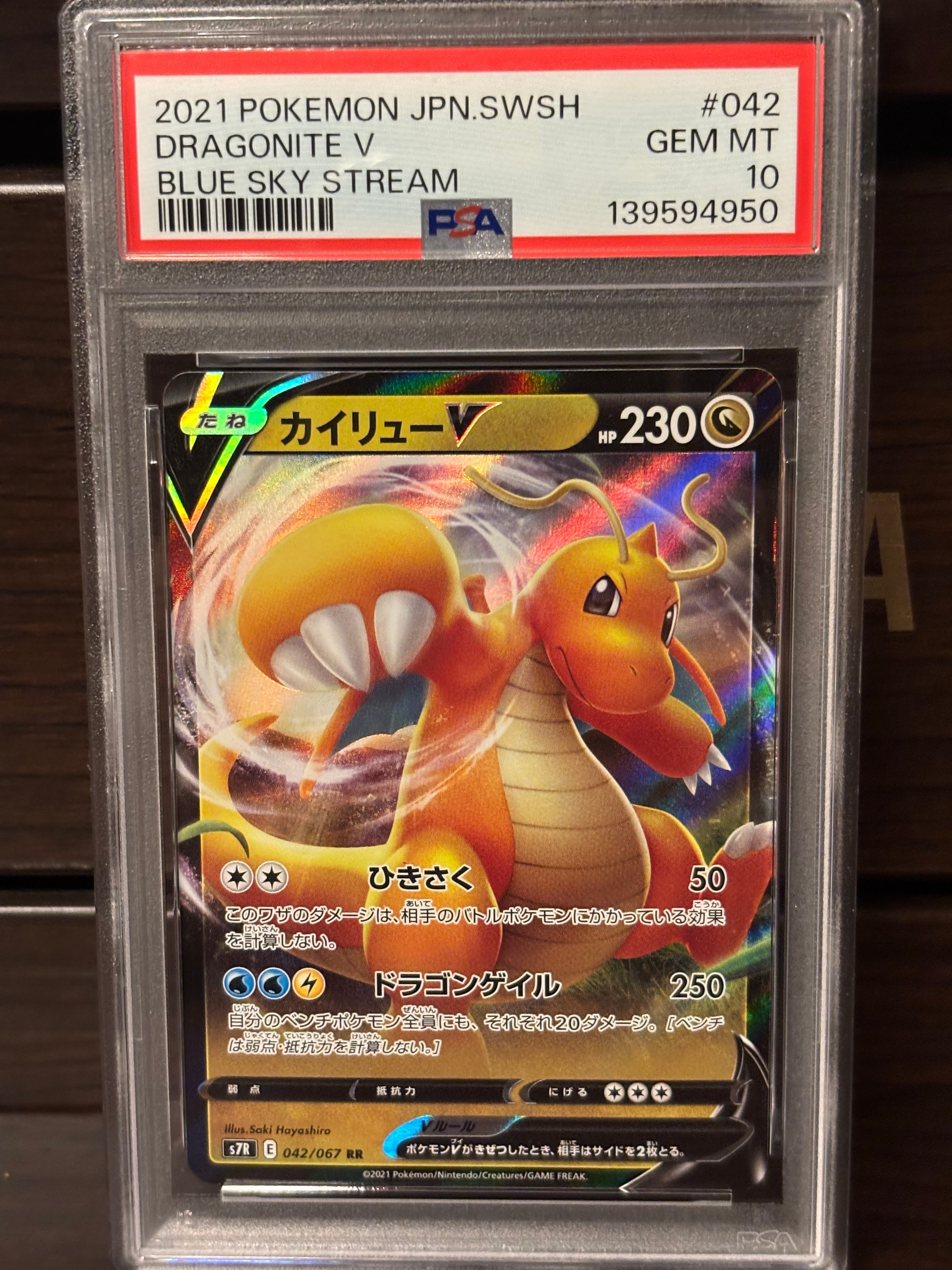 Dragonite V RR[S7R 042/067](Expansion Pack"Blue Sky Stream")