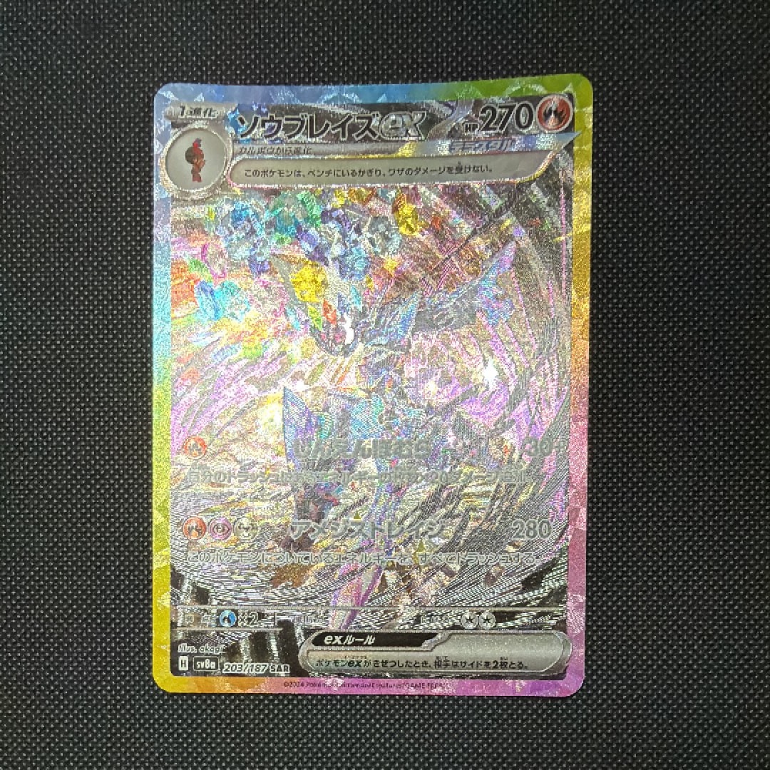 ソウブレイズex SAR [SV8a 203/187](ハイクラスパック「テラスタルフェスex」)