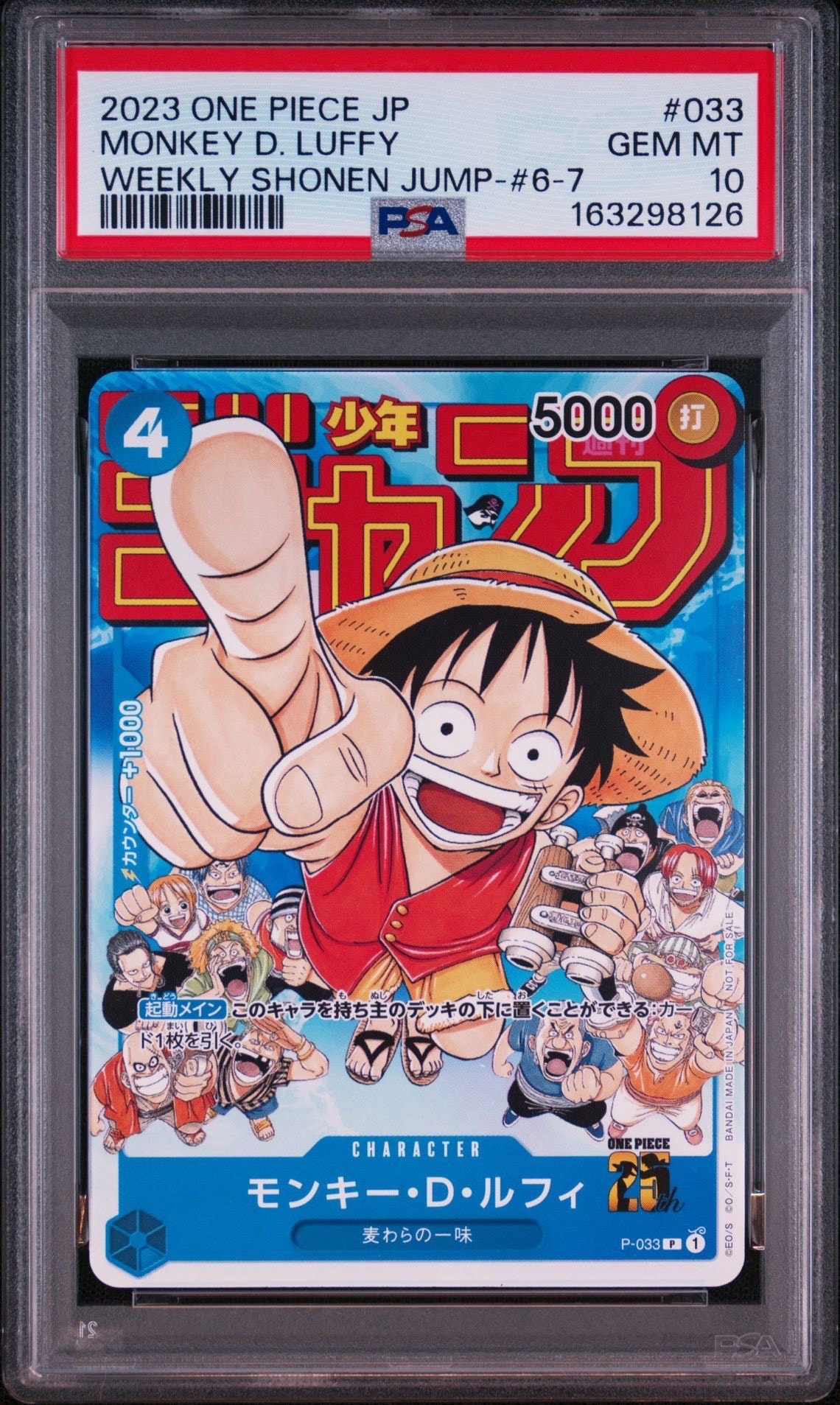 モンキー・D・ルフィ [P-033] (週刊少年ジャンプ2023年1月7日号 付録