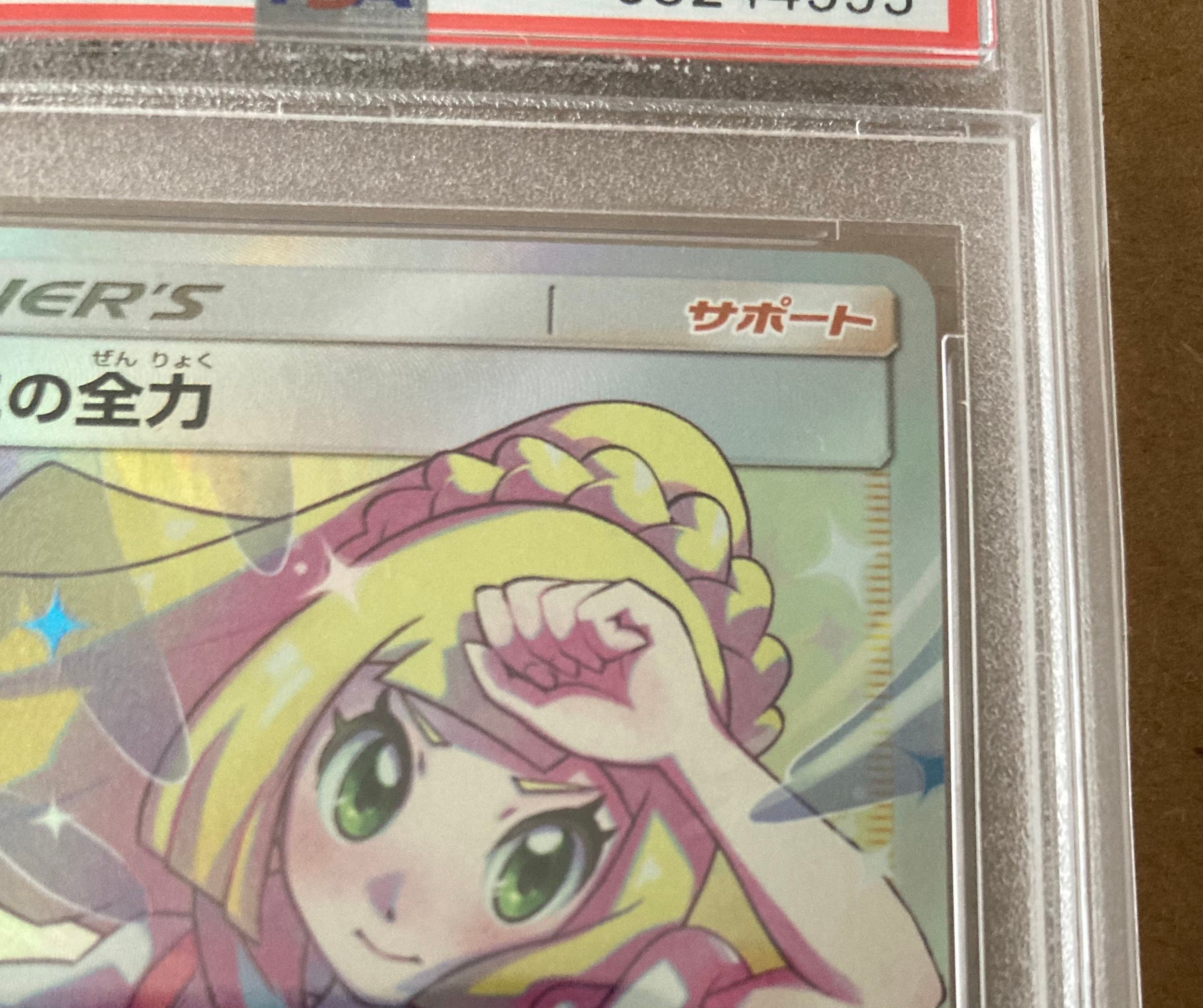 PSA10】リーリエの全力 SR[SM11b 068/049](強化拡張パック「ドリーム