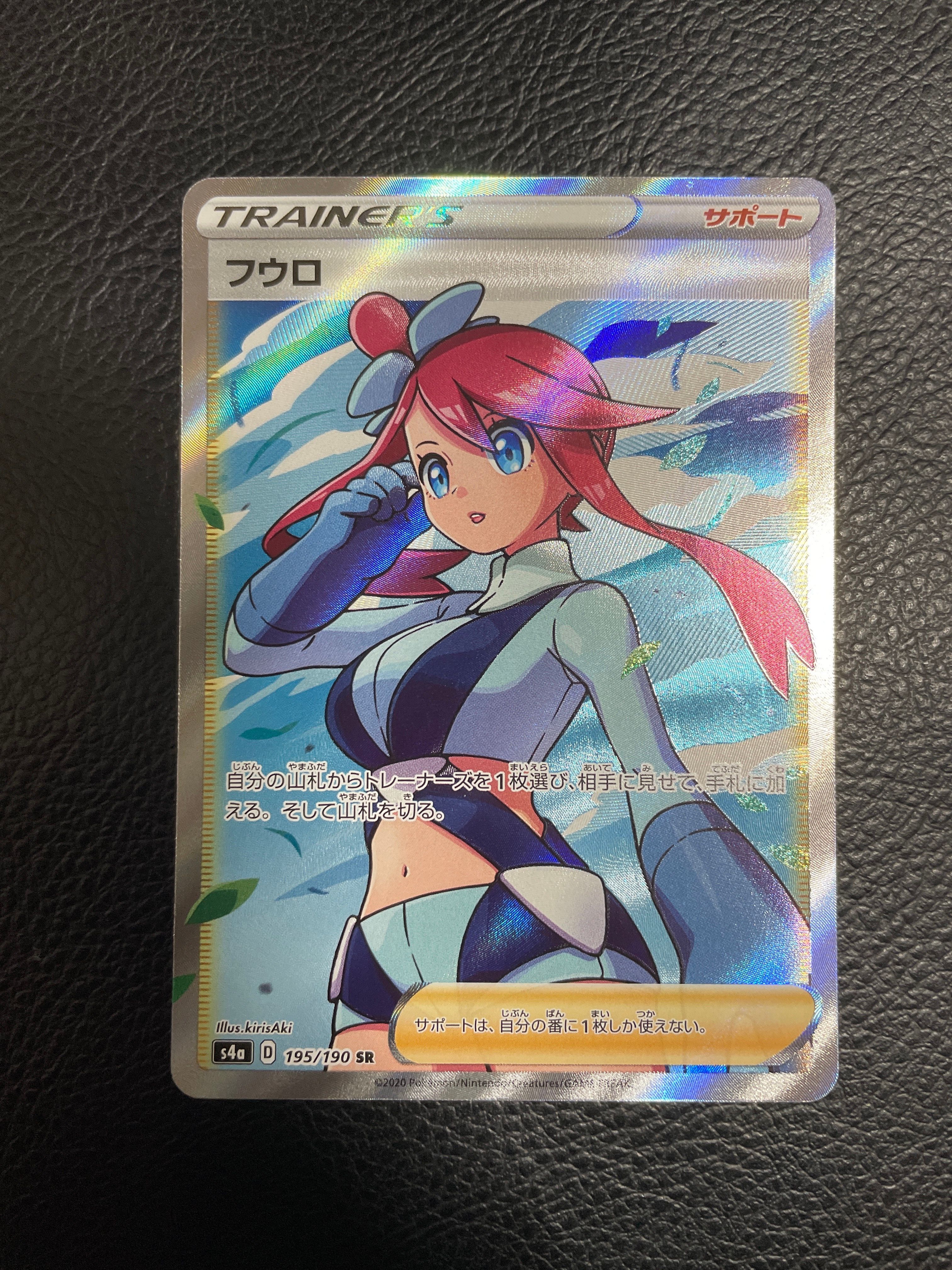 フウロ SR[S4a 195/190](ハイクラスパック「シャイニースターV」)