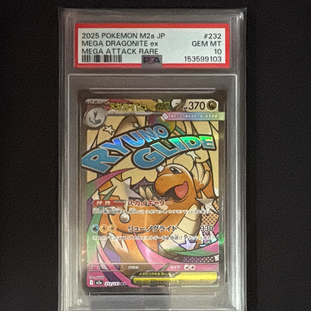 メガカイリューex MA [M2a 232/193](ハイクラスパック「MEGAドリームex」)