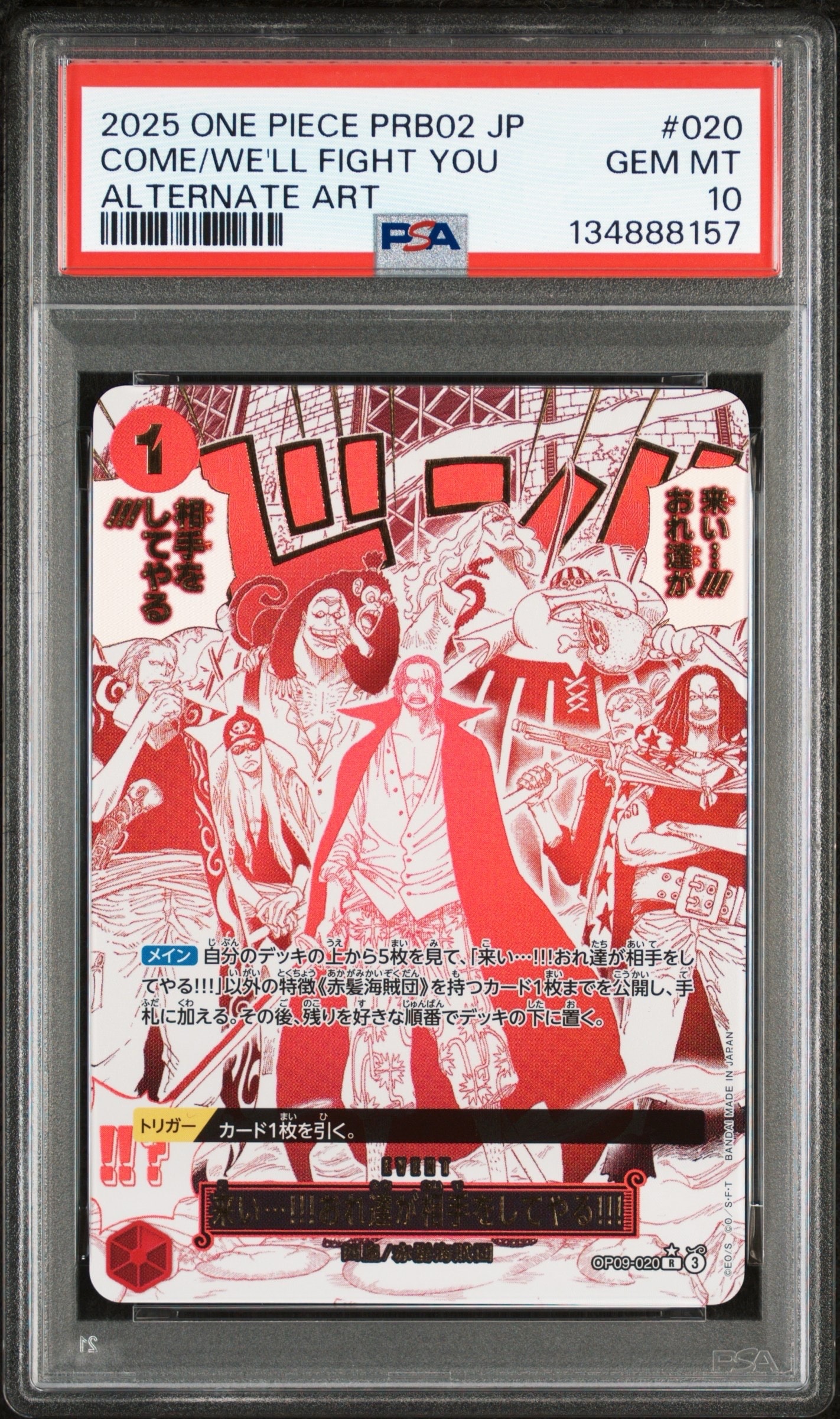 来い…!!!おれ達が相手をしてやる!!! R-P [OP09-020](プレミアム