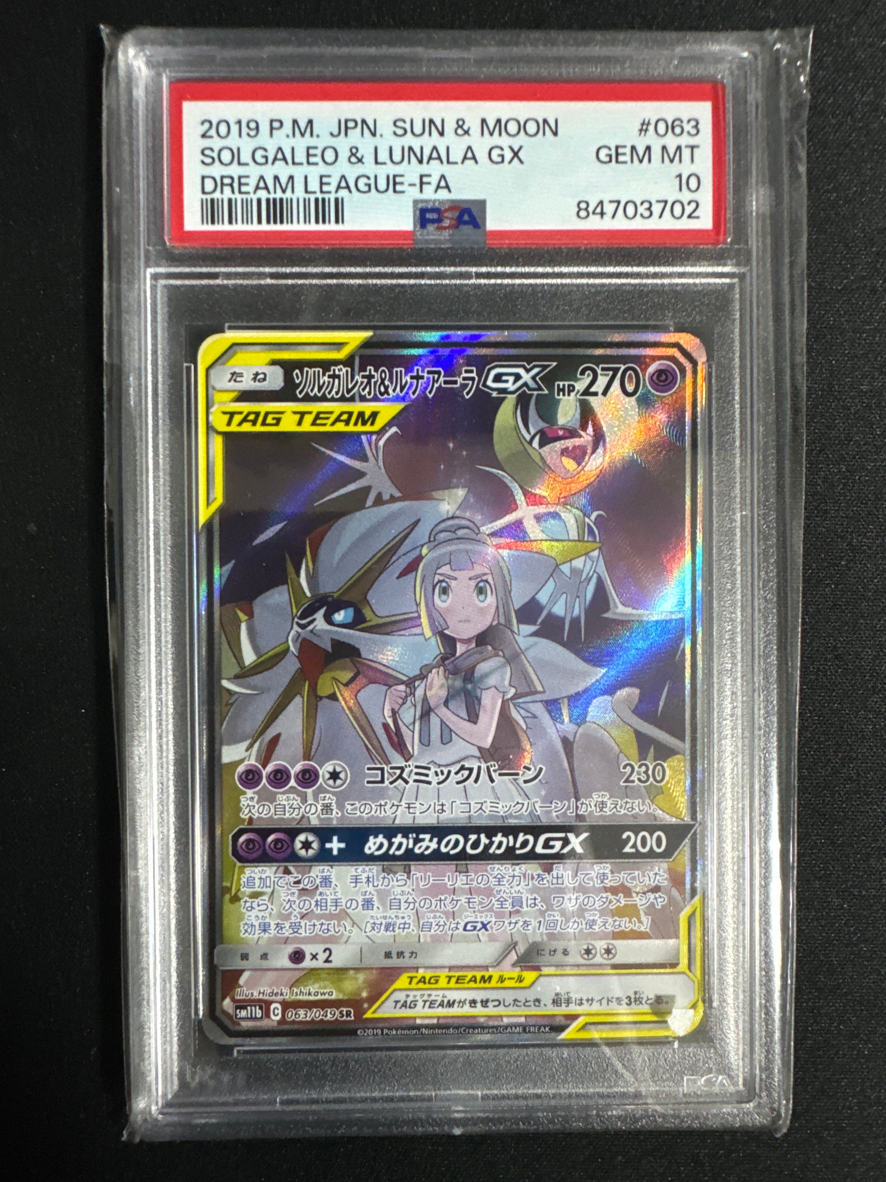 ソルガレオ&ルナアーラGX (リーリエ) SR :SA (ソルルナGX) [SM11b 063/049](強化拡張パック「ドリームリーグ」)