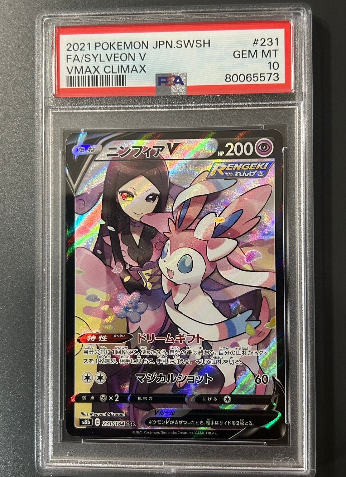 ニンフィアV CSR[S8b 231/184](ハイクラスパック「VMAXクライマックス」)