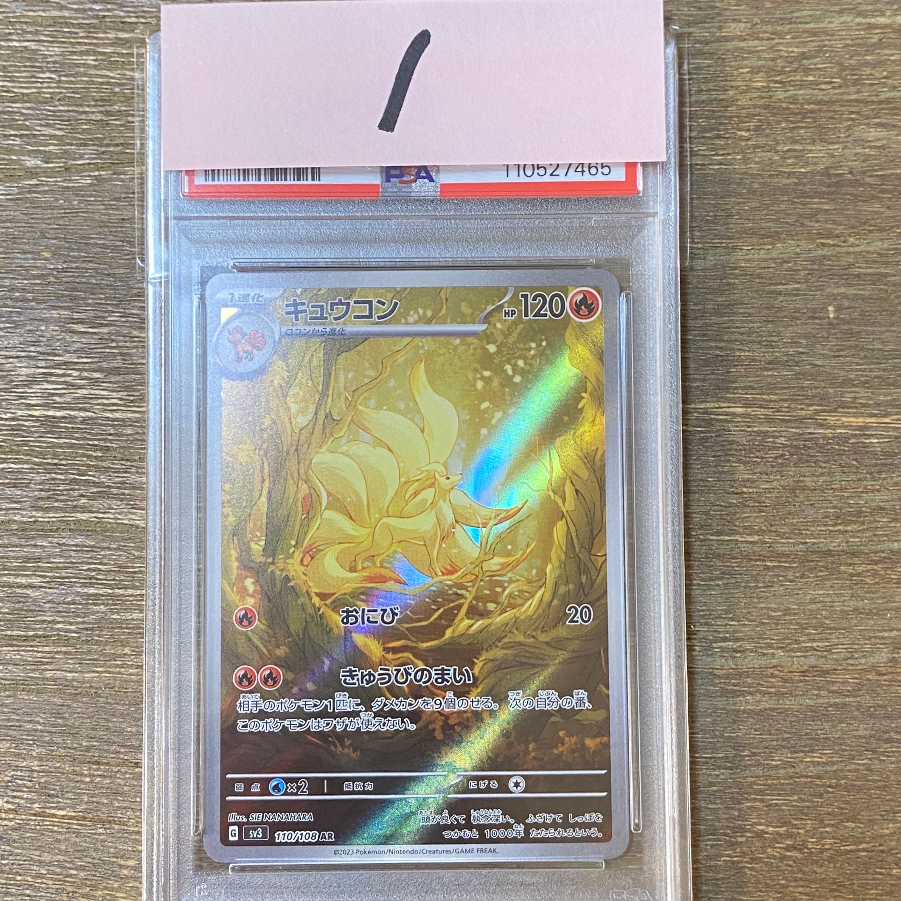 キュウコン AR[SV3 110/108](拡張パック「黒炎の支配者」)