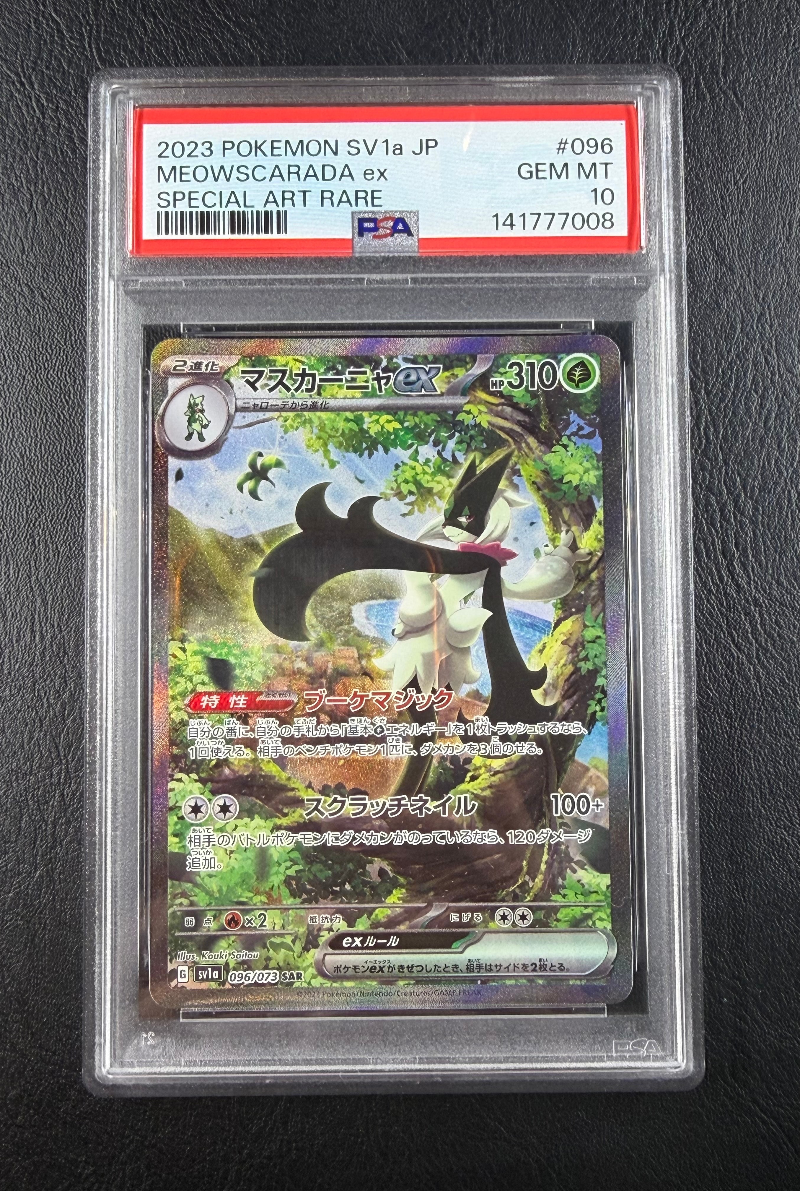 マスカーニャex SAR[SV1a 096/073](スカーレット＆バイオレット 拡張
