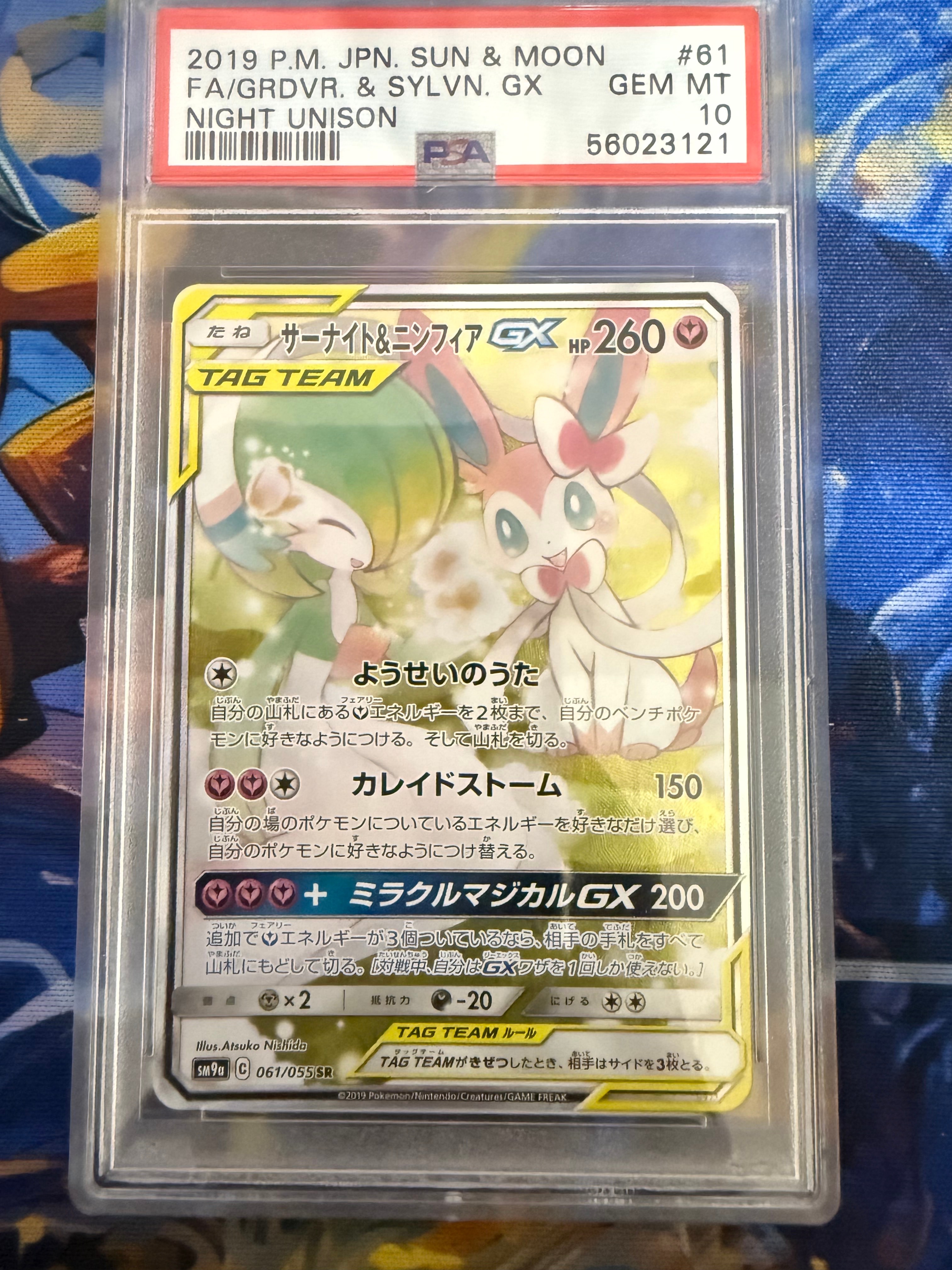サーナイト&ニンフィアGX SR: SA[SM9a 061/055](強化拡張パック「ナイトユニゾン」)