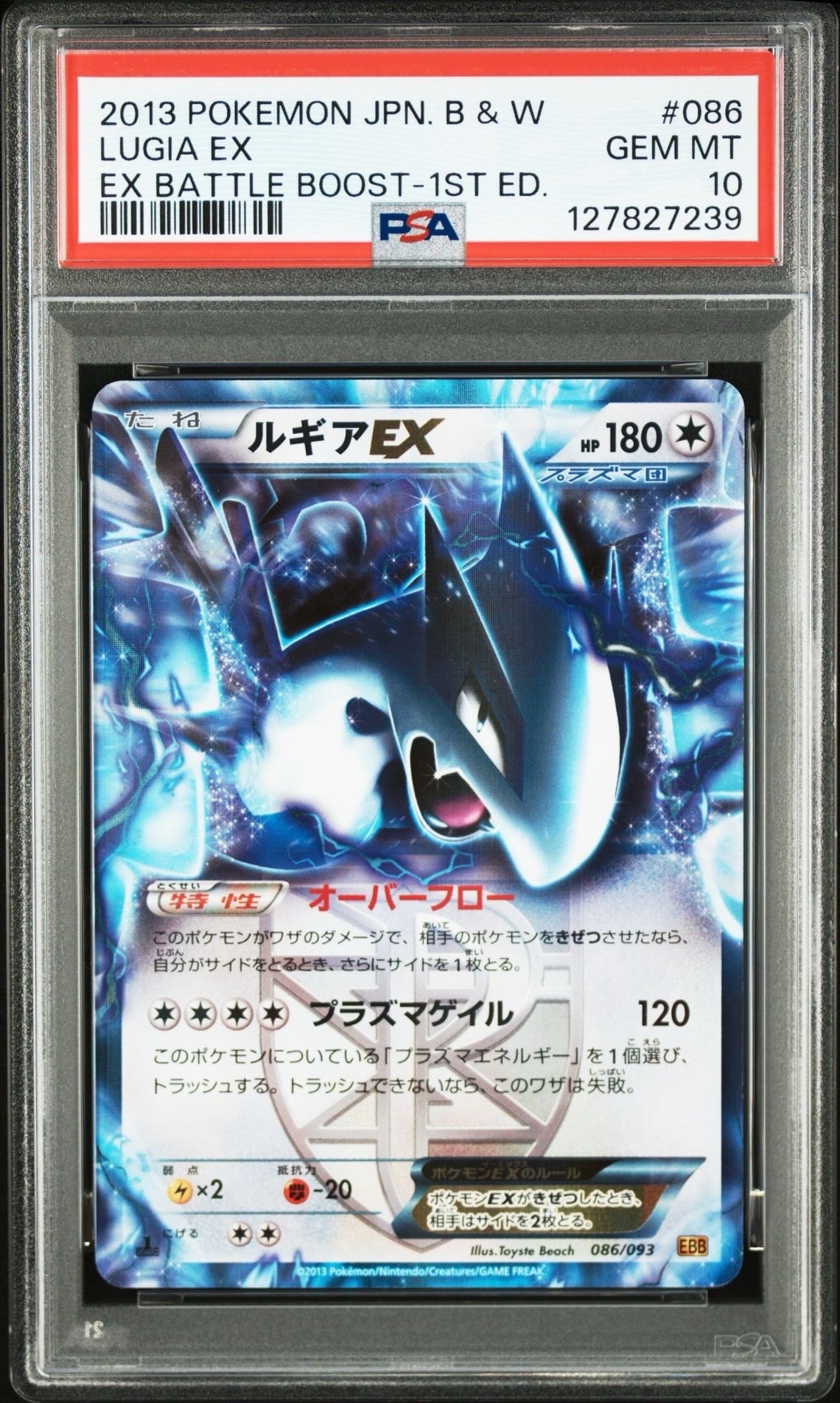 希少　PSA10 ルギアEX RR XY7 1st.ed PSA10】ルギアEX R :1ED [BW7 059/070](拡張パック「プラズマゲイル