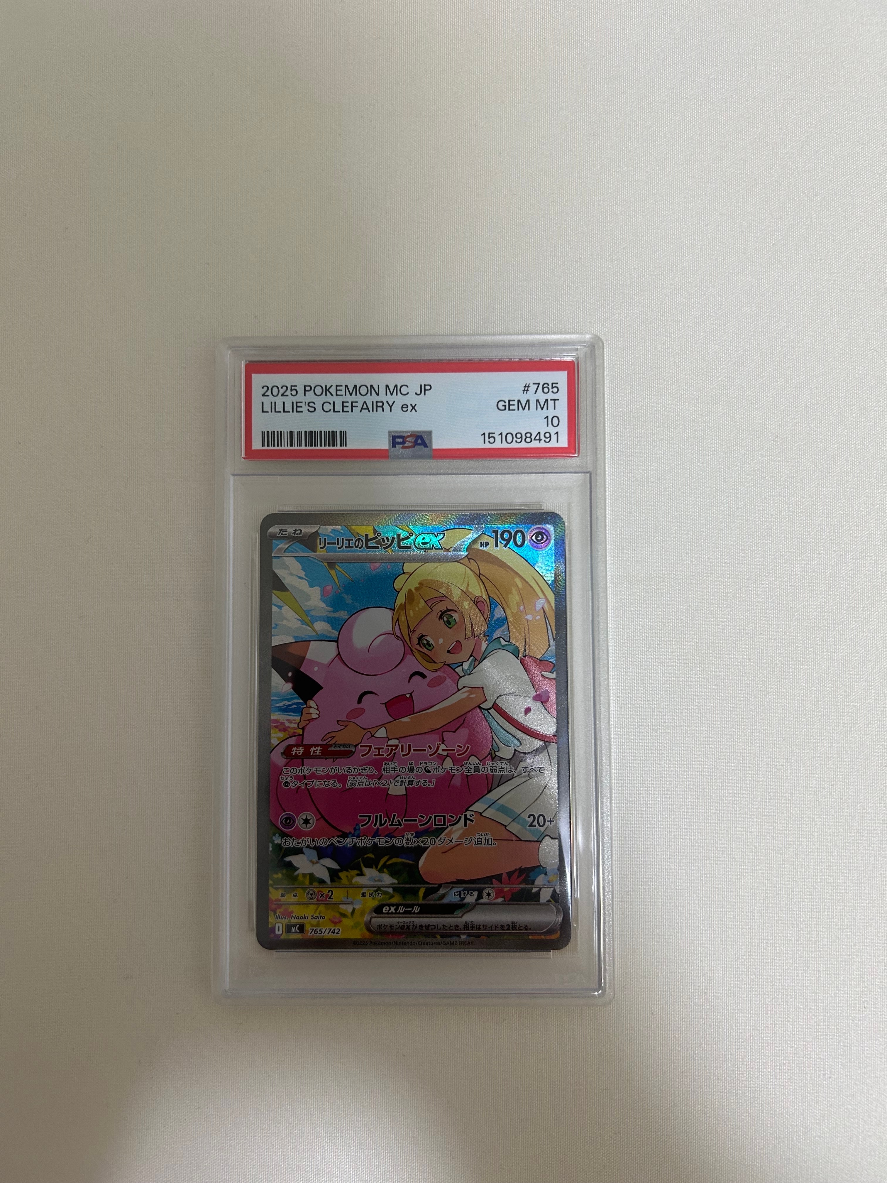 リーリエのピッピex SAR仕様 [MC 765/742](スタートデッキ100「バトルコレクション」)