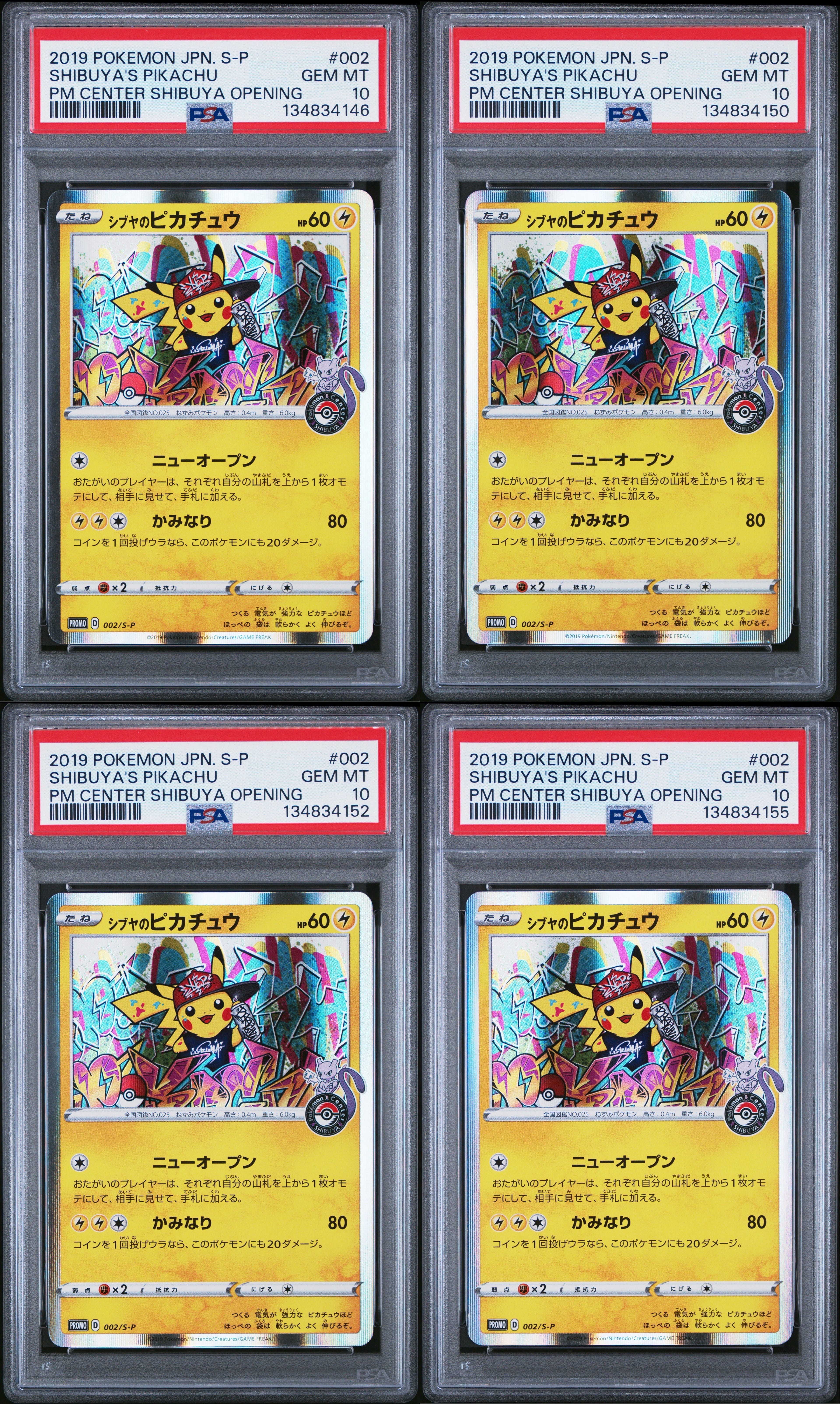 シブヤのピカチュウ: プロモ[S-P 002](プロモーションカード「S-P」)