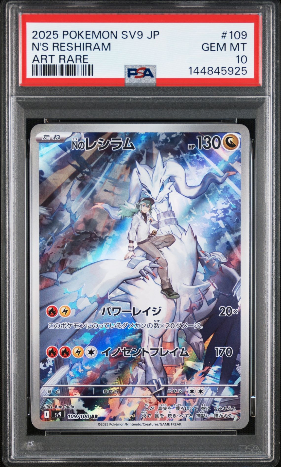 PSA9】ひかるルギア H[SM3+ 058/072](強化拡張パック「ひかる伝説」) 1