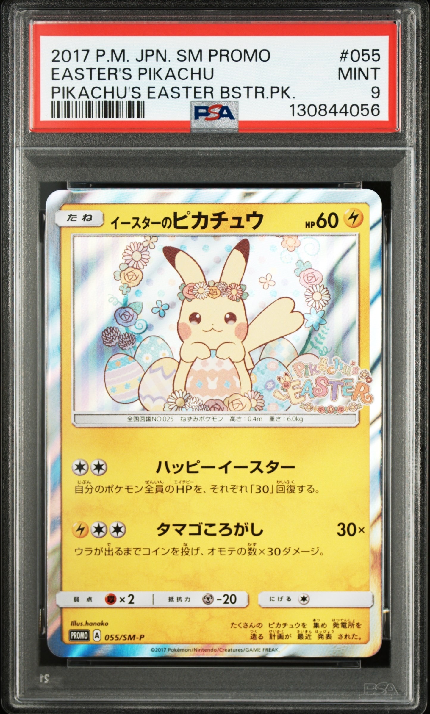 PSA10】イースターのピカチュウ: プロモ[SM-P 055](プロモーション