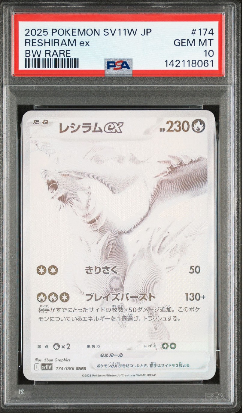 レシラムex BWR [SV11W 174/086](拡張パック「ホワイトフレア」)