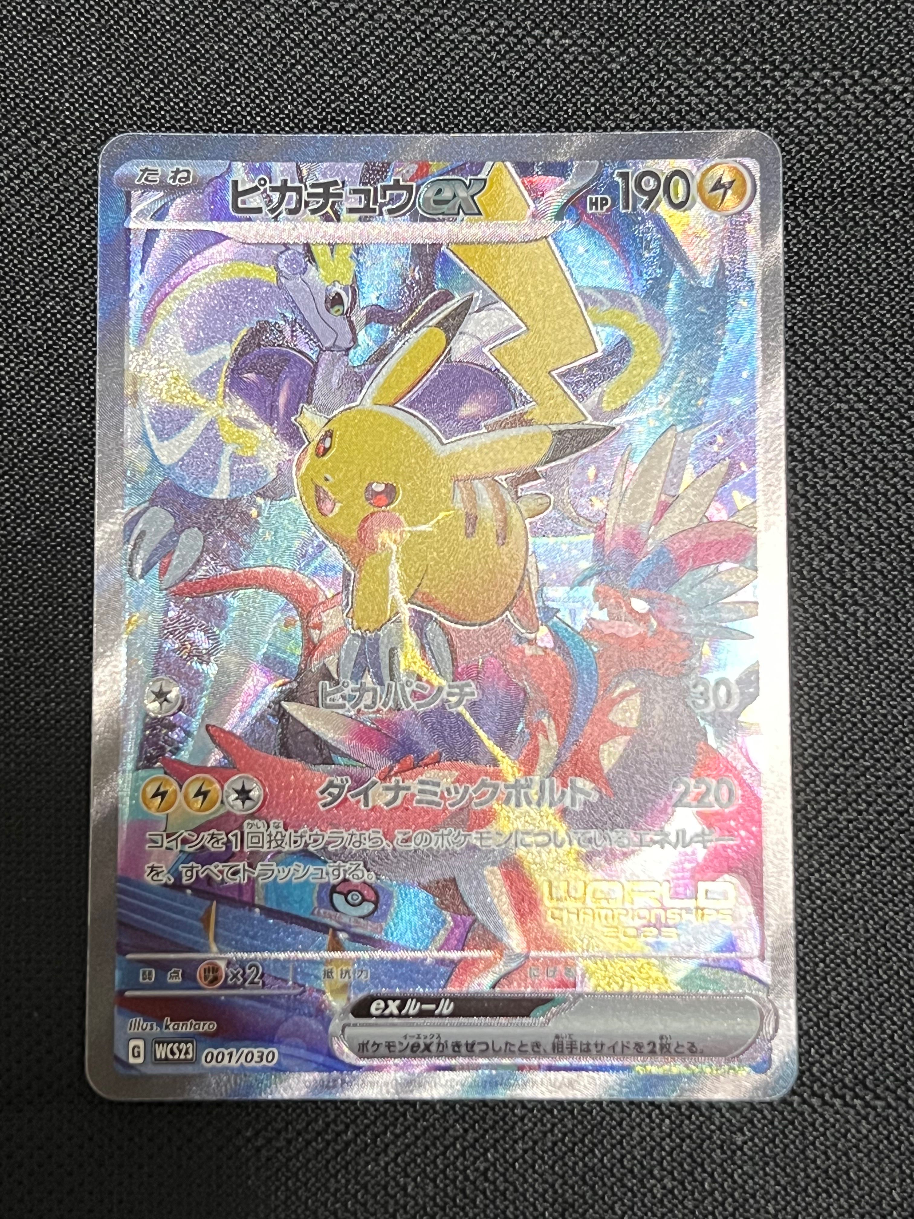 ピカチュウex [WCS23 001/030](ポケモンワールドチャンピオンシップス2023横浜 記念デッキ「ピカチュウ」)