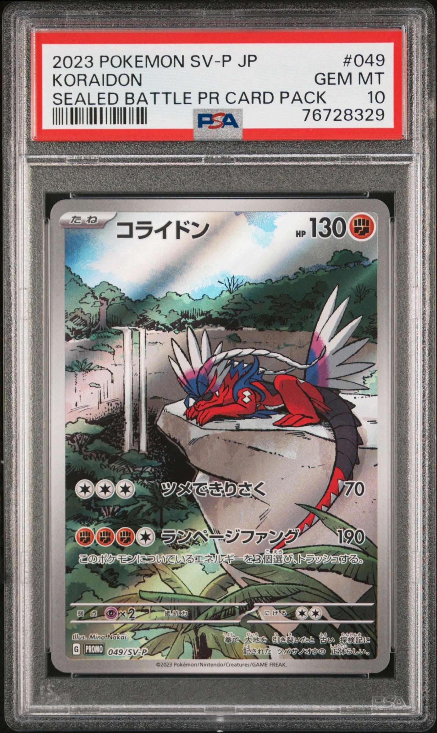 PSA10】コライドン: プロモ [SV-P 049](プロモーションカード「SV-P