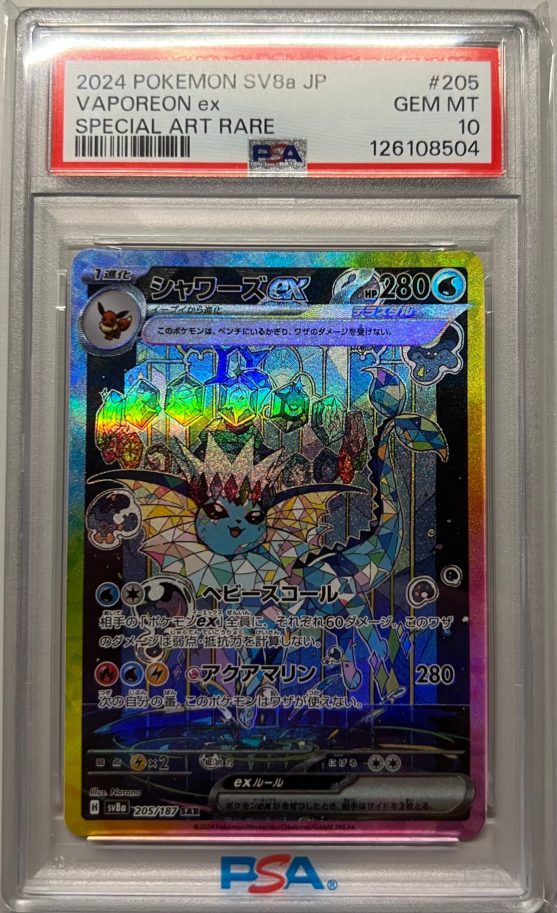 シャワーズex SAR [SV8a 205/187](ハイクラスパック「テラスタルフェスex」)