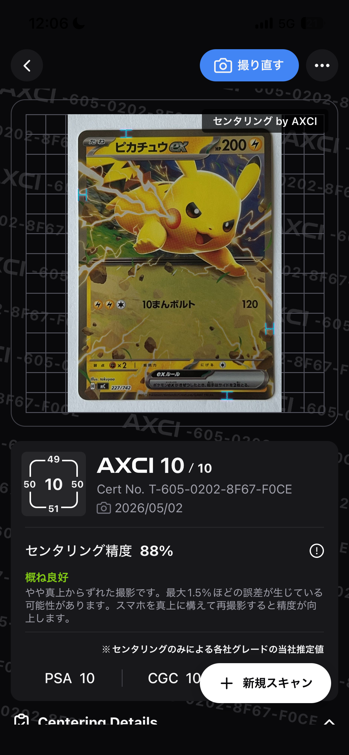 状態A】ピカチュウex :ミラー [MC 227/742](スタートデッキ100「バトル