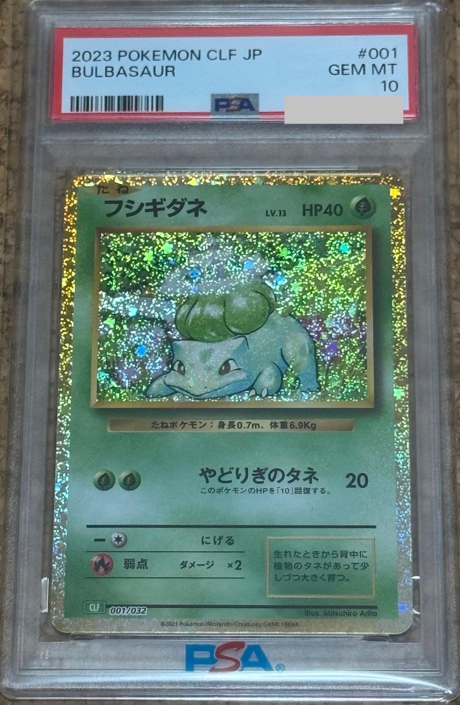 フシギダネ [CLF 001/032](ポケモンカードゲーム Classic)
