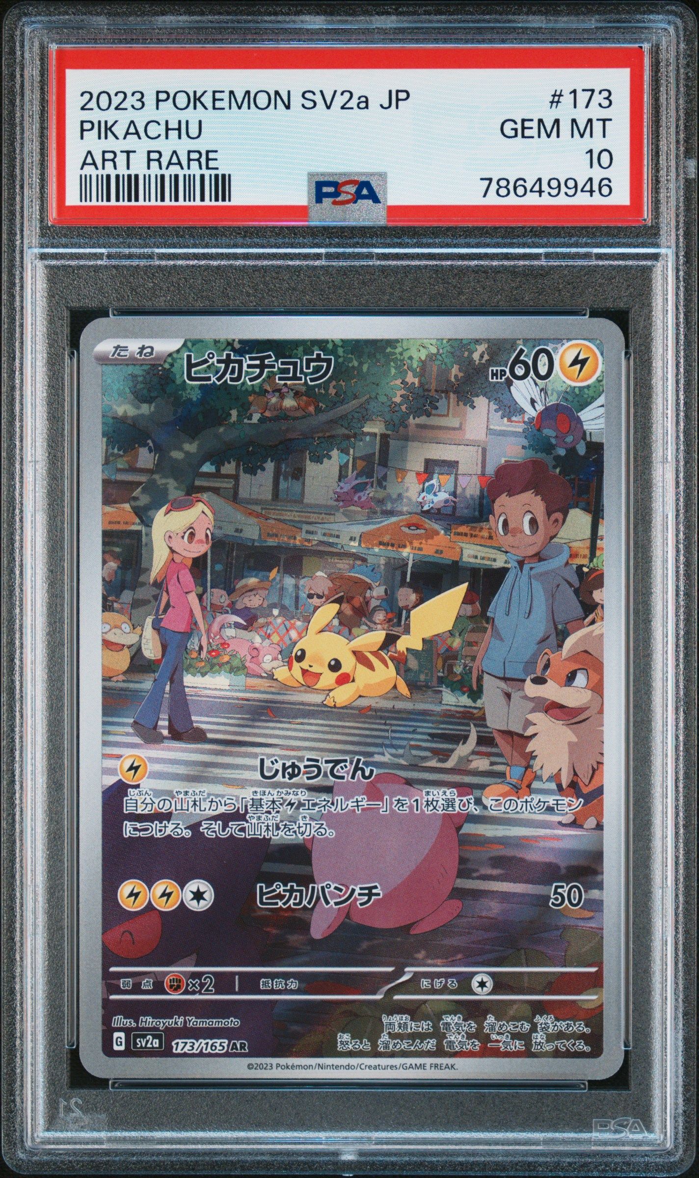 ピカチュウ AR[SV2a 173/165](強化拡張パック「ポケモンカード151」)