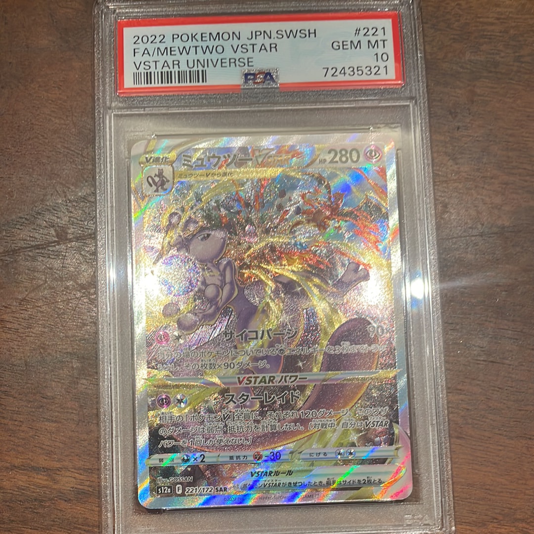 ミュウツーVSTAR SAR[s12a 221/172](ハイクラスパック「VSTARユニバース」)