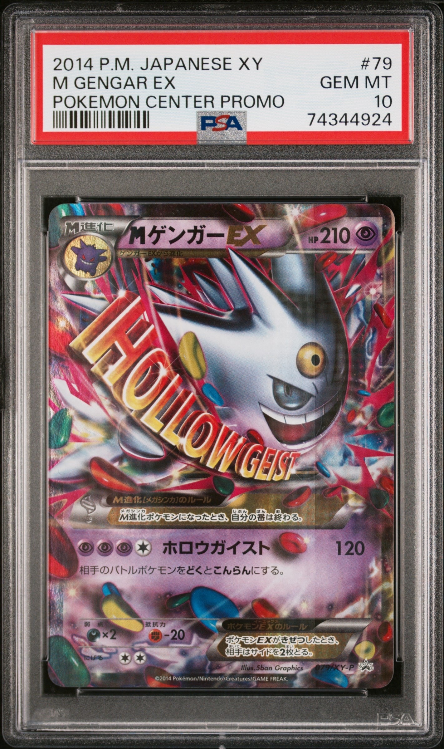 MゲンガーEX P [XY-P 079](プロモーションカード「白いメガゲンガーキャンペーン 対象商品購入者プレゼント」)