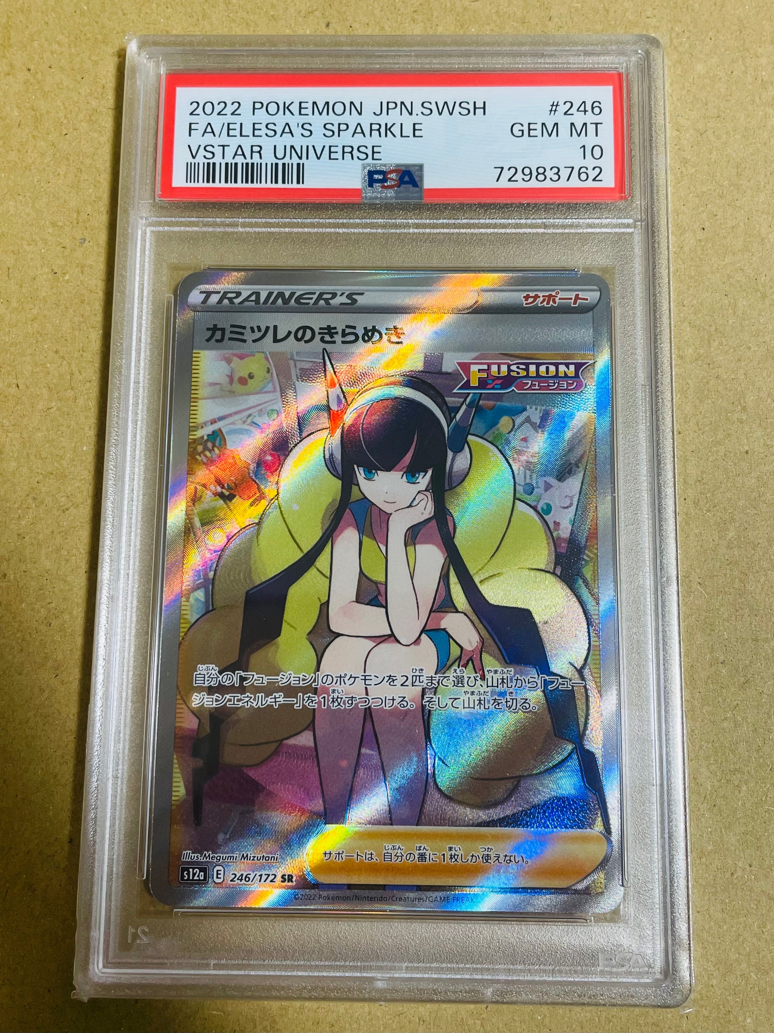 カミツレのきらめき SR[s12a 246/172](ハイクラスパック「VSTARユニバース」)