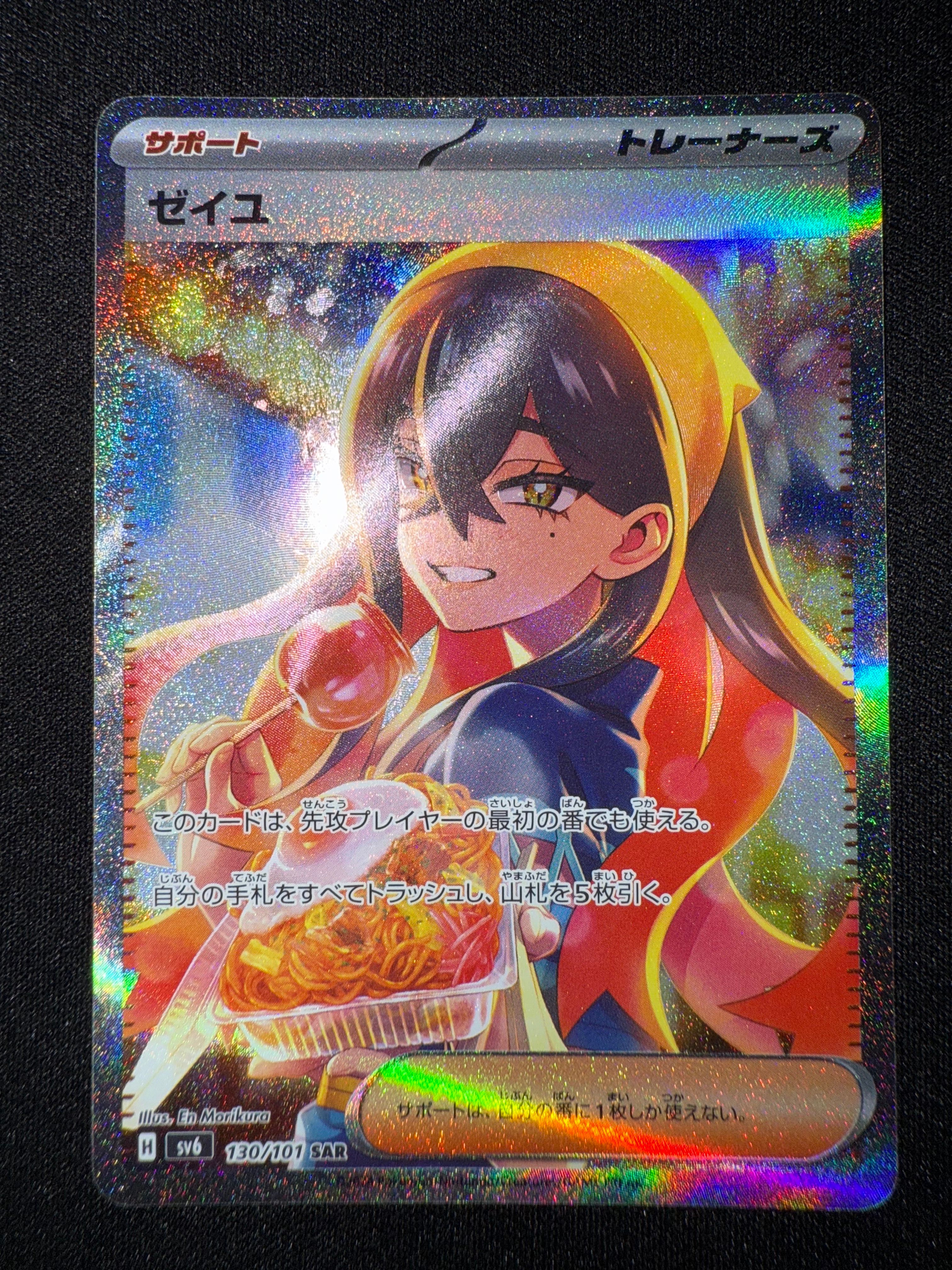ゼイユ SAR [SV6 130/101](拡張パック「変幻の仮面」)