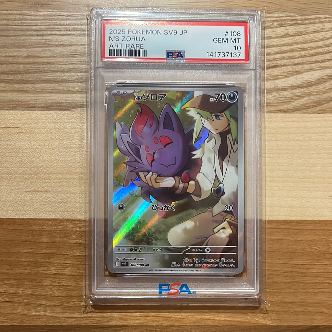PSA10】Nのゾロア AR [SV9 108/100](拡張パック「バトルパートナーズ