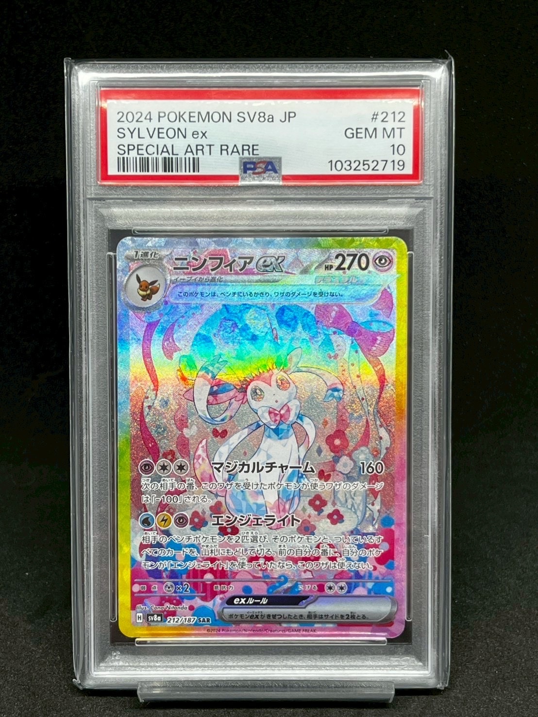ニンフィアex SAR [SV8a 212/187](ハイクラスパック「テラスタルフェスex」)