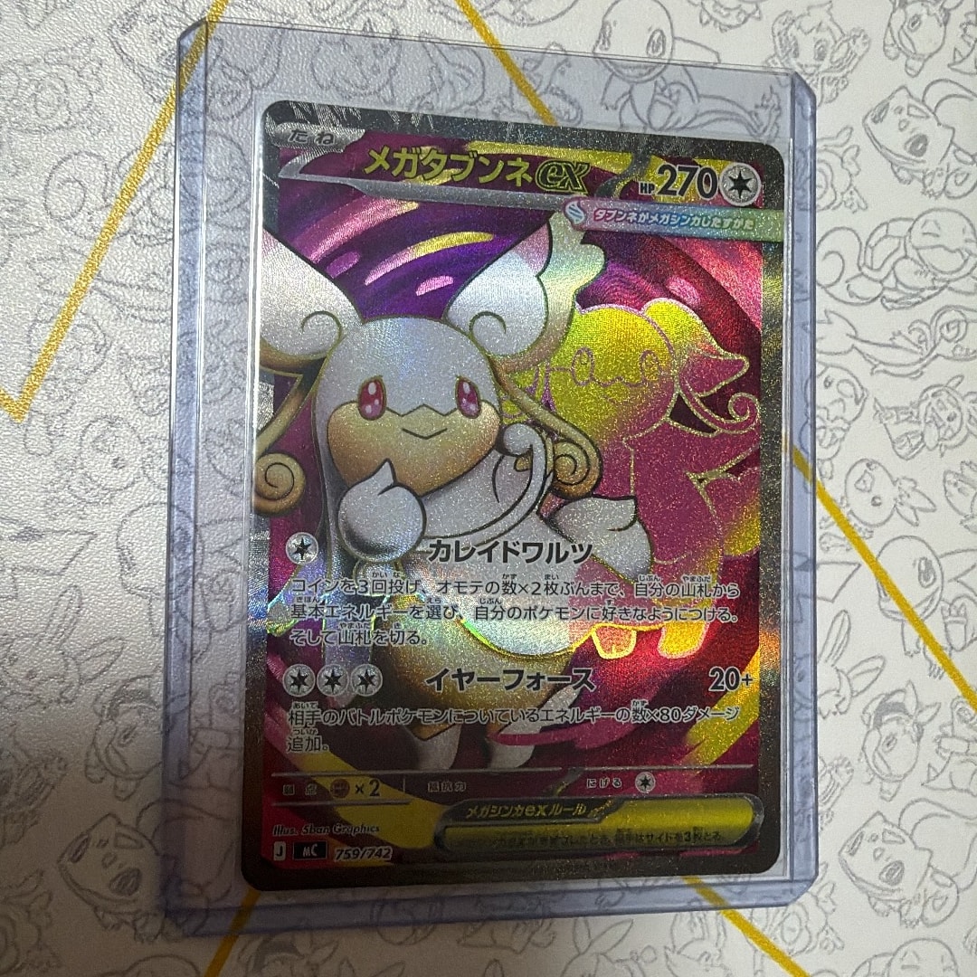 メガタブンネex SR仕様 [MC 759/742](スタートデッキ100「バトル