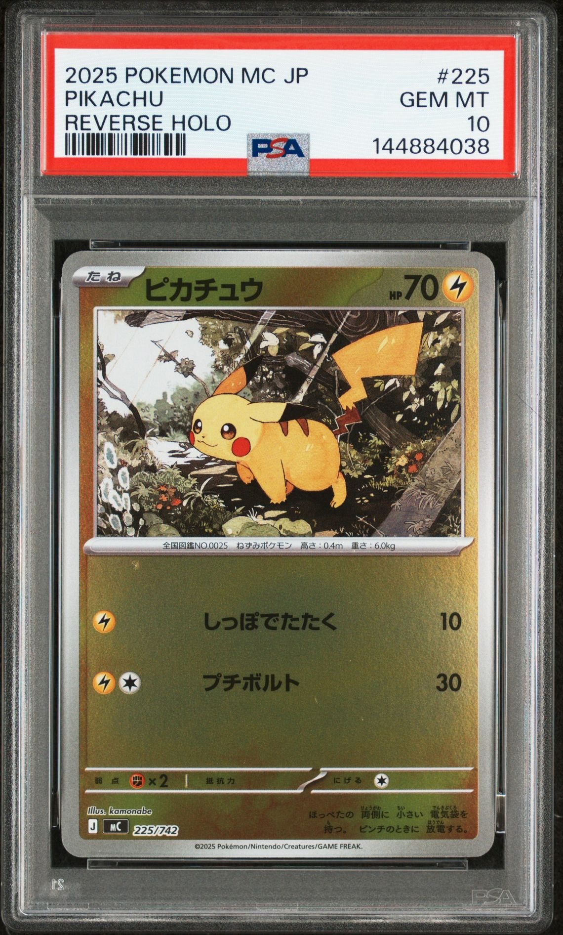 ピカチュウ :ミラー [MC 225/742](スタートデッキ100「バトルコレクション」)