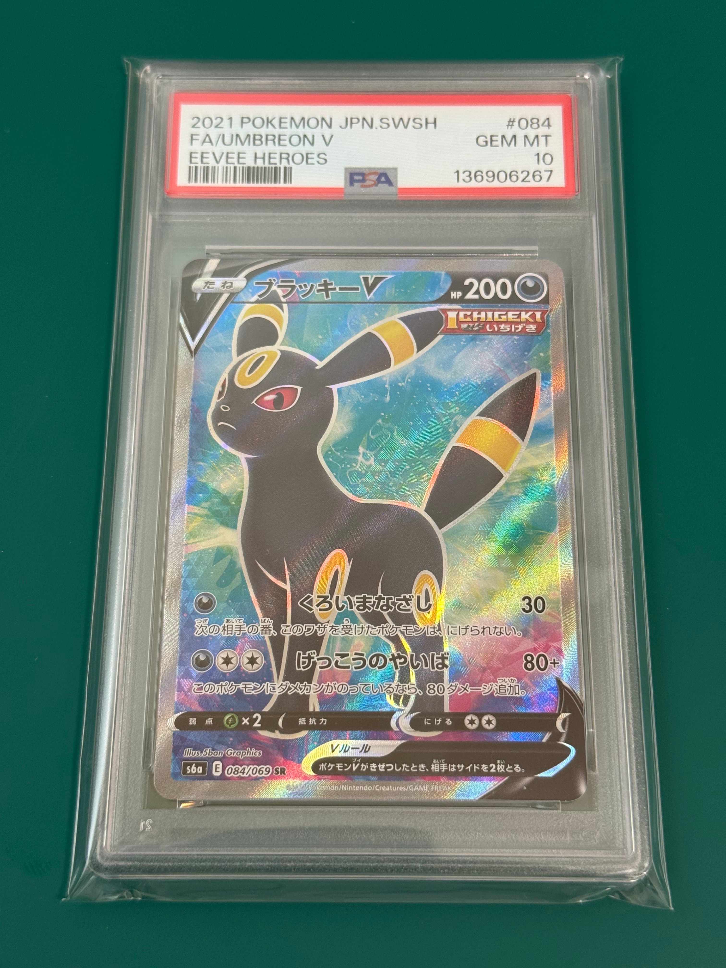 ブラッキーV SR[S6a 084/069](強化拡張パック「イーブイヒーローズ」)